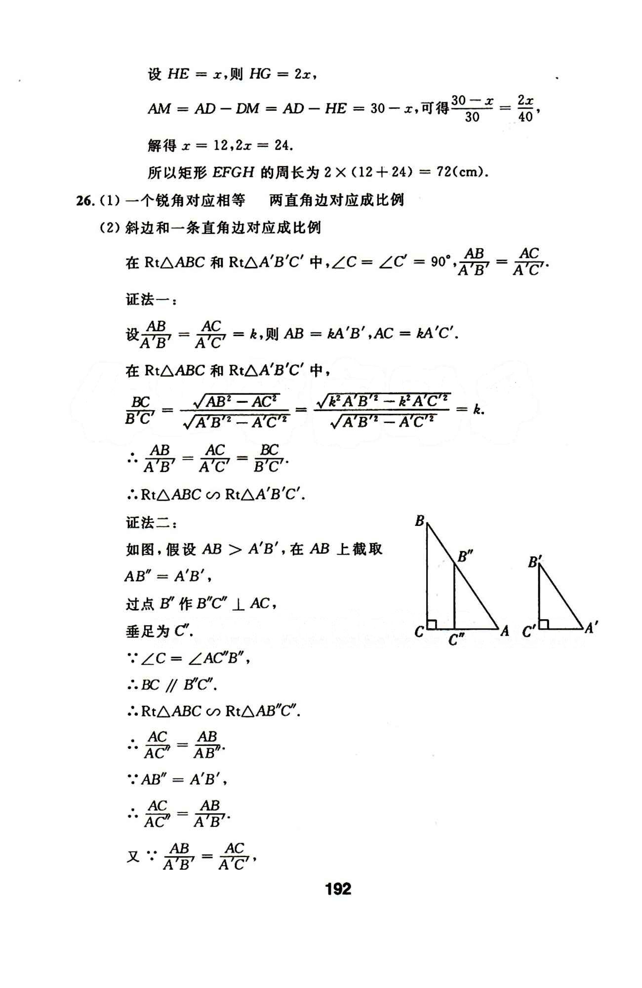 2015年試題優(yōu)化課堂同步九年級(jí)數(shù)學(xué)下冊(cè)人教版 17-23答案 [6]