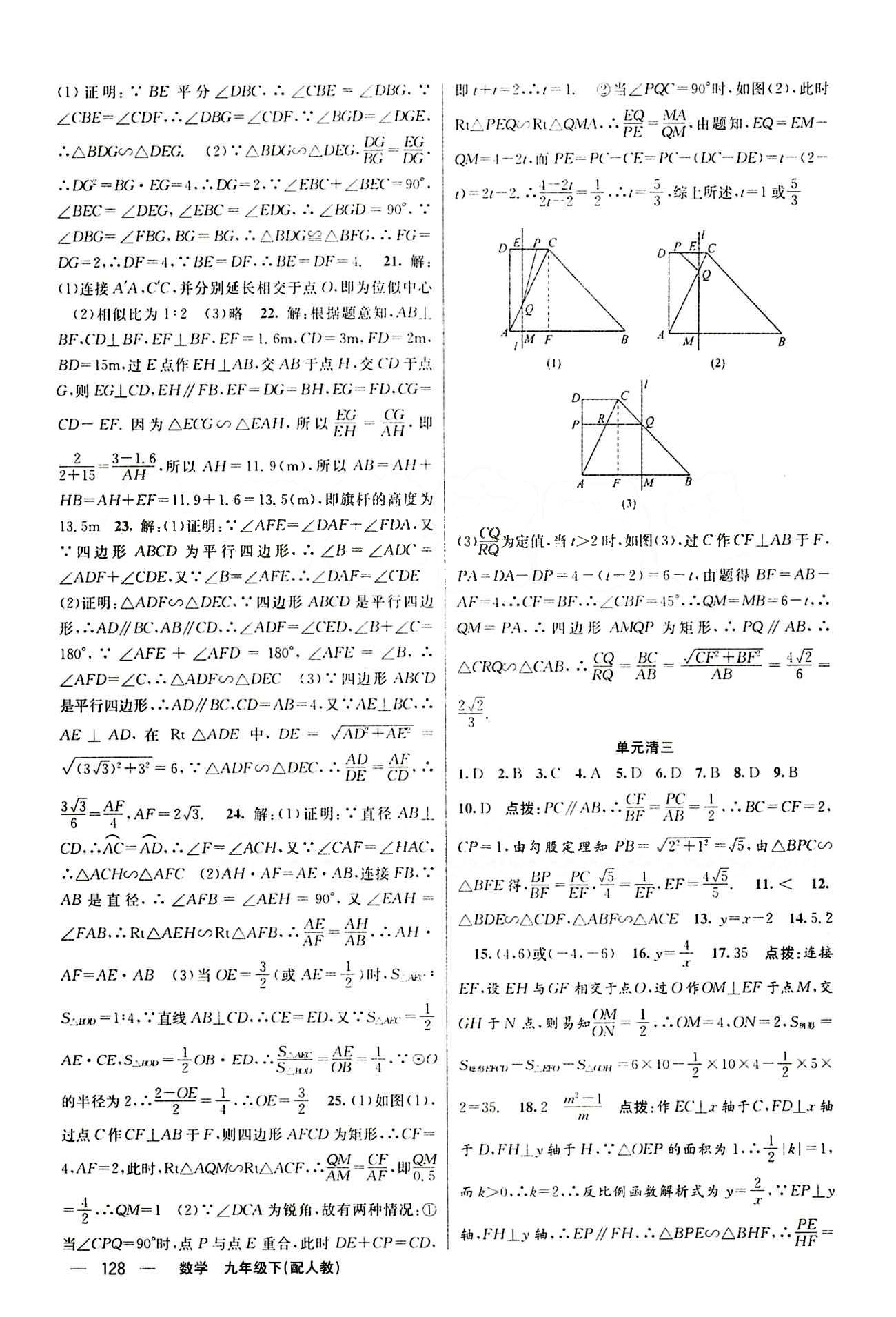 2015年四清導(dǎo)航九年級數(shù)學(xué)下冊人教版 周周清 [6]