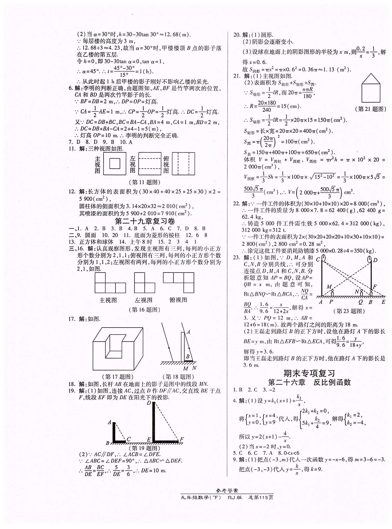 高效課時通10分鐘掌控課堂九年級數(shù)學(xué)下冊人教版 期末專項復(fù)習(xí) [1]