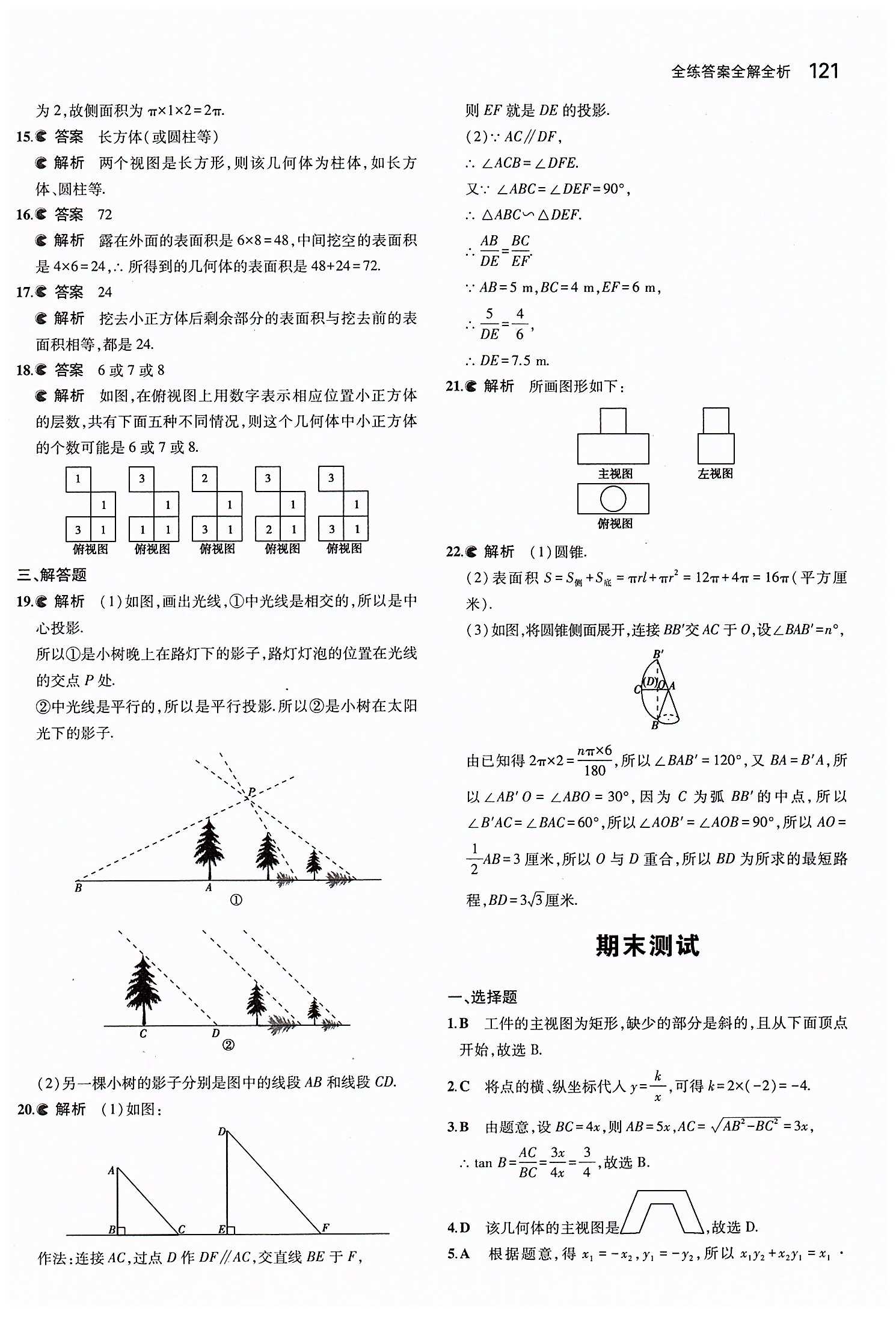 2015年5年中考3年模拟初中数学九年级下册人教版 期末测试 [1]