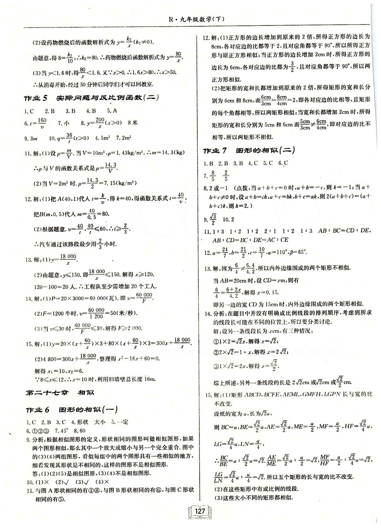 2015年启东中学作业本九年级数学下册人教版 第二十六章　反比例函数 [3]