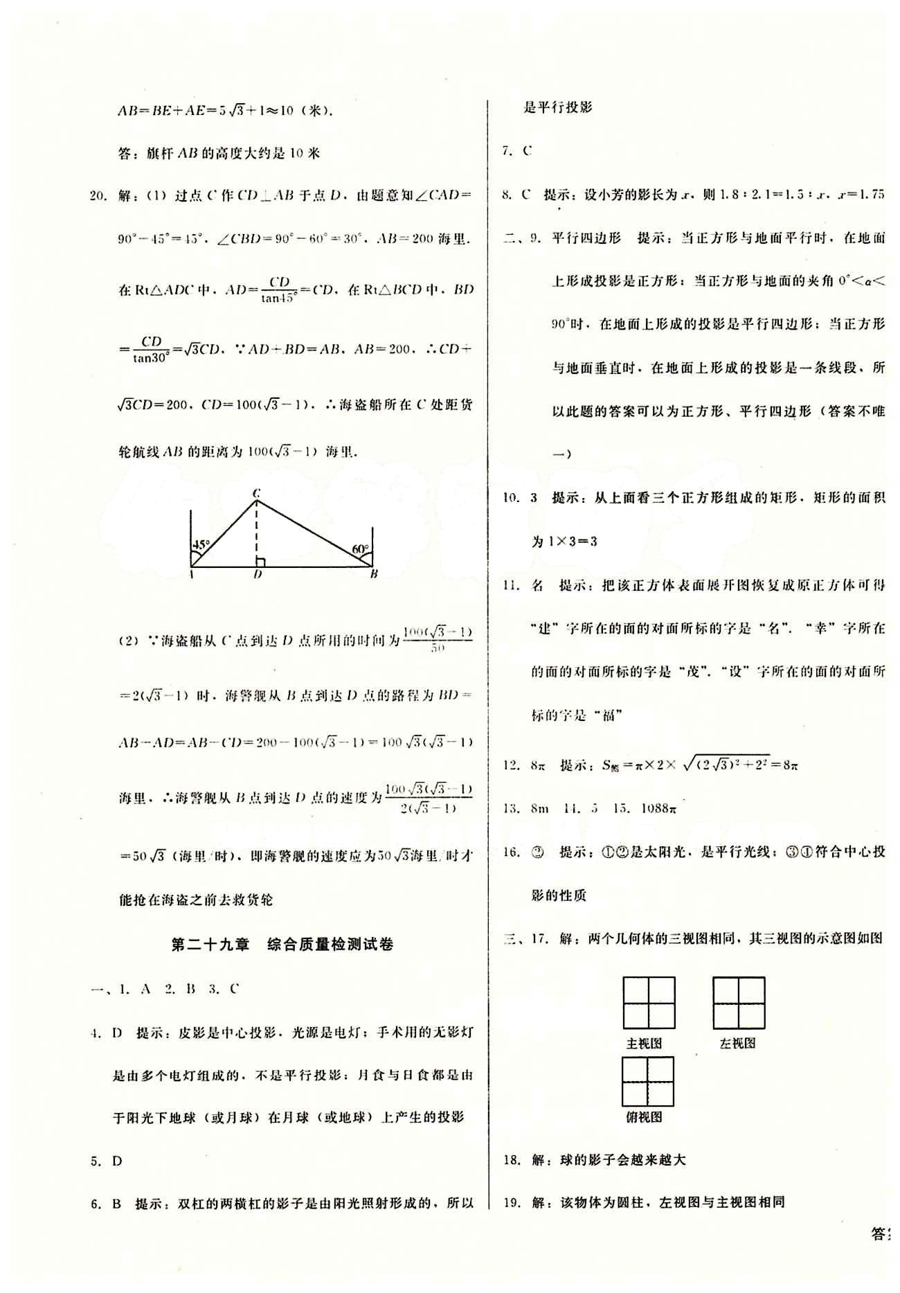 2015春 打好基礎 高效課堂金牌作業(yè)本九年級下數(shù)學北京婦女兒童出版社 綜合檢測 [5]