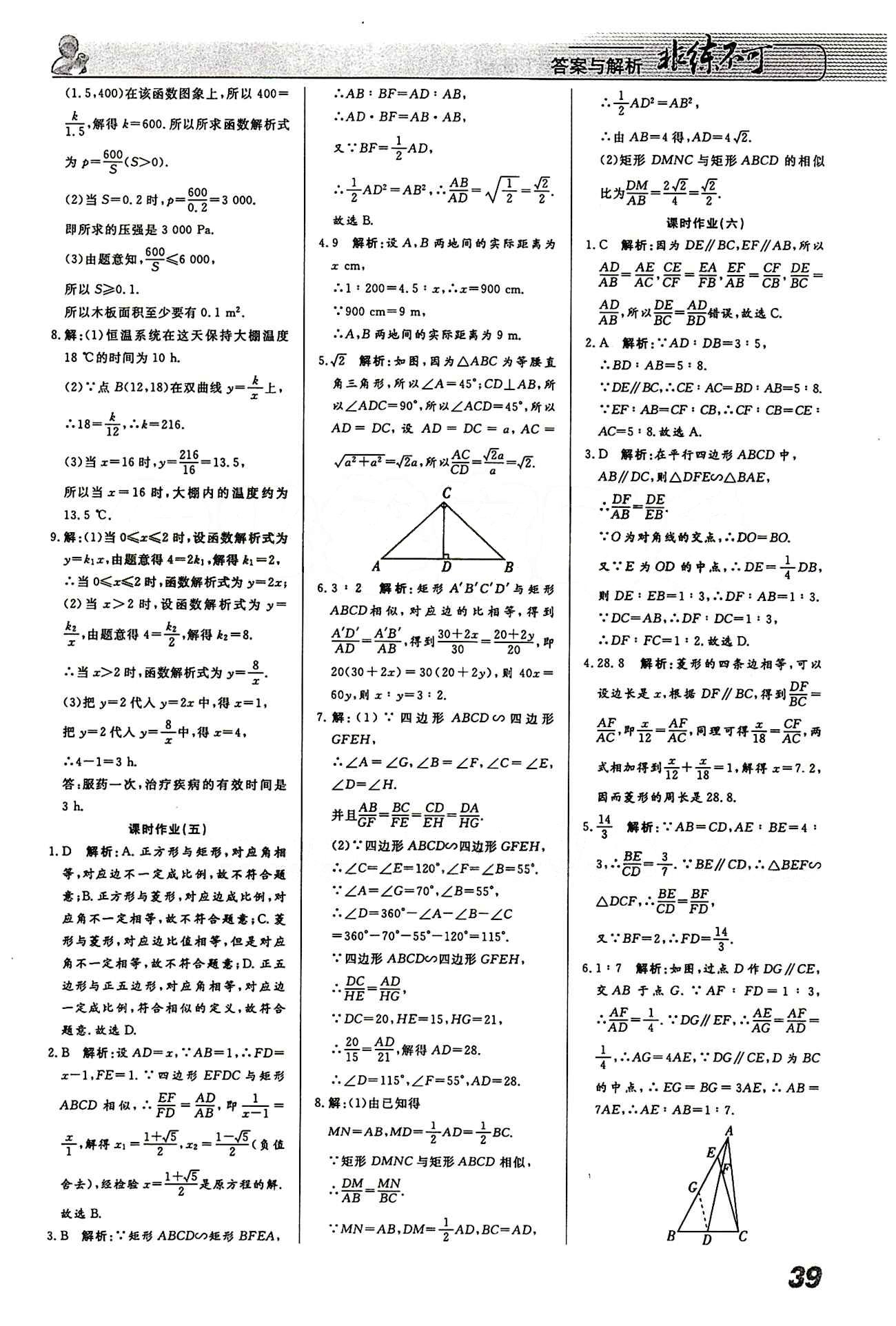 2015 課堂導學 課時作業(yè) 非練不可九年級下數(shù)學寧波出版社 課時作業(yè) [3]