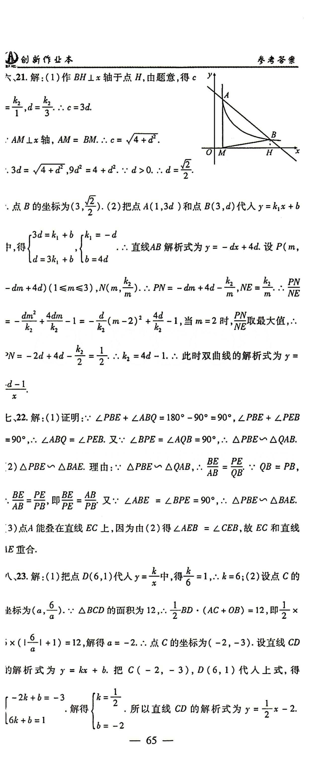 2015 創(chuàng)新課堂 創(chuàng)新作業(yè)本九年級下數(shù)學(xué)白山出版社 綜合測試 [7]