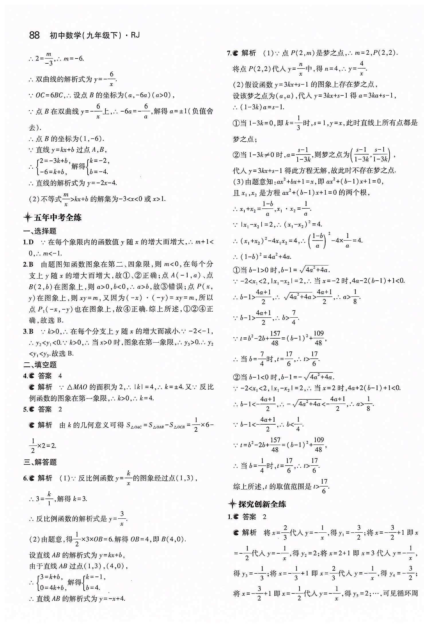 2015年5年中考3年模擬初中數(shù)學(xué)九年級下冊人教版 第二十六章　反比例函數(shù) [4]