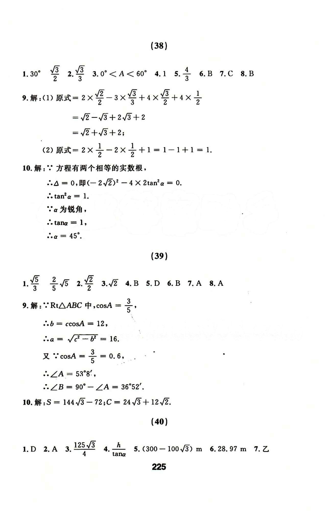 2015年試題優(yōu)化課堂同步九年級(jí)數(shù)學(xué)下冊(cè)人教版 24-42答案 [14]