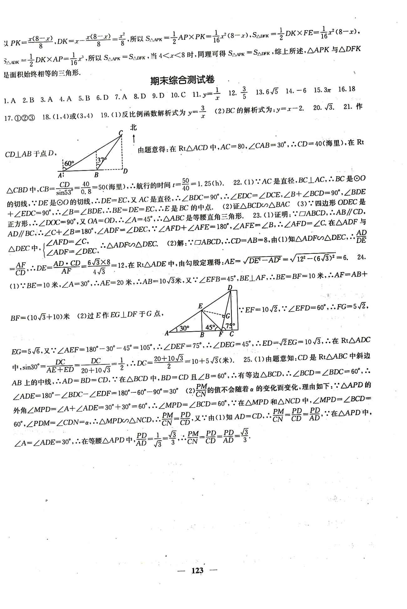 2015 课堂点睛9年级下册数学人教版含试卷及答案九年级下希望出版社 期中期末综合测试 [2]