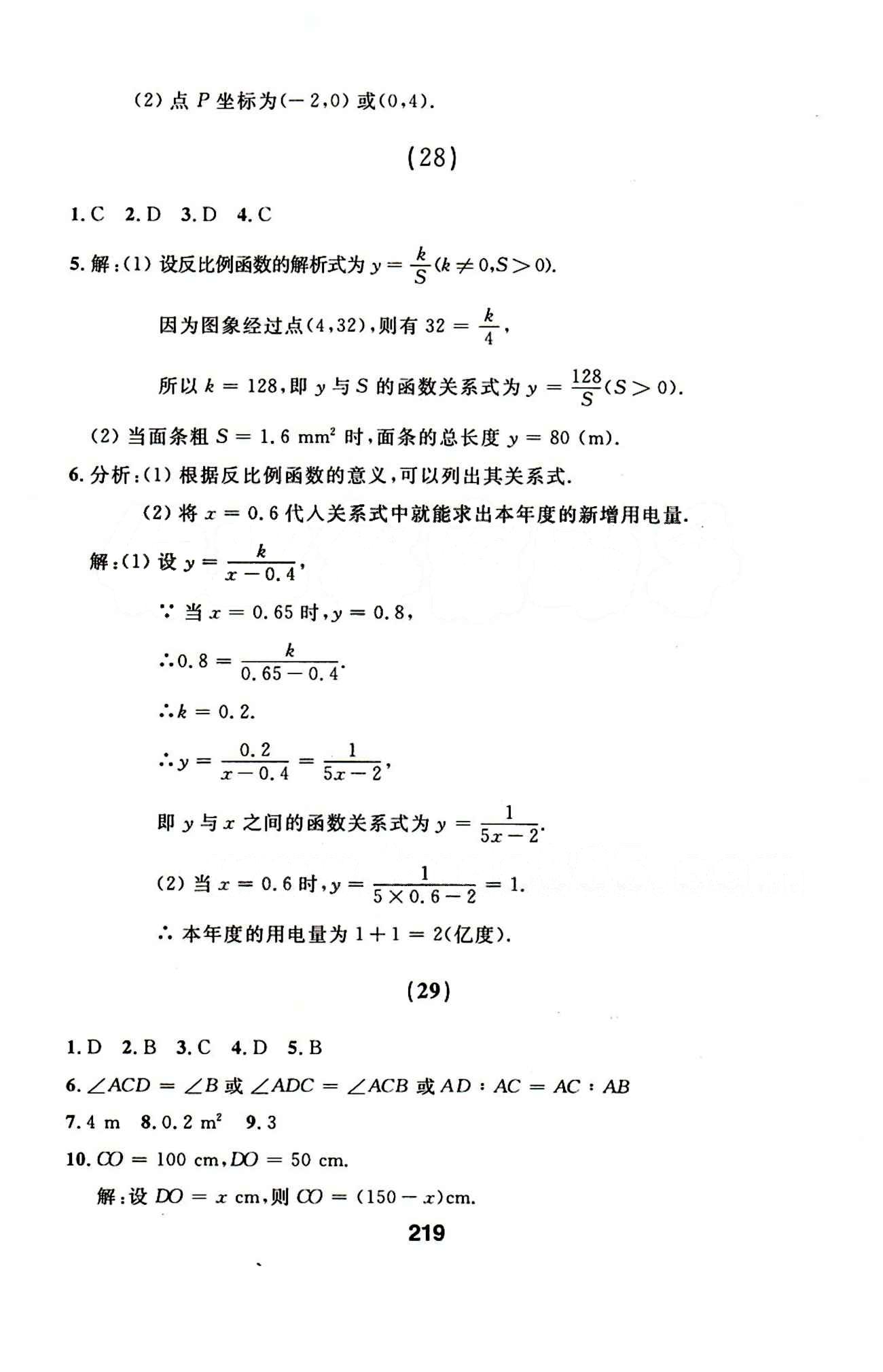 2015年试题优化课堂同步九年级数学下册人教版 24-42答案 [8]