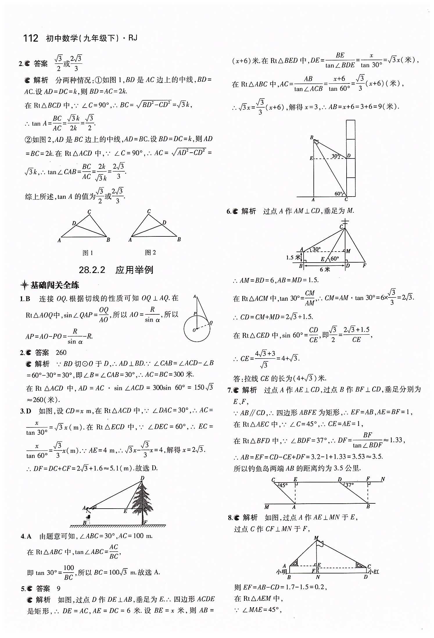 2015年5年中考3年模擬初中數(shù)學(xué)九年級(jí)下冊(cè)人教版 第二十八章　銳角三角函數(shù) [6]