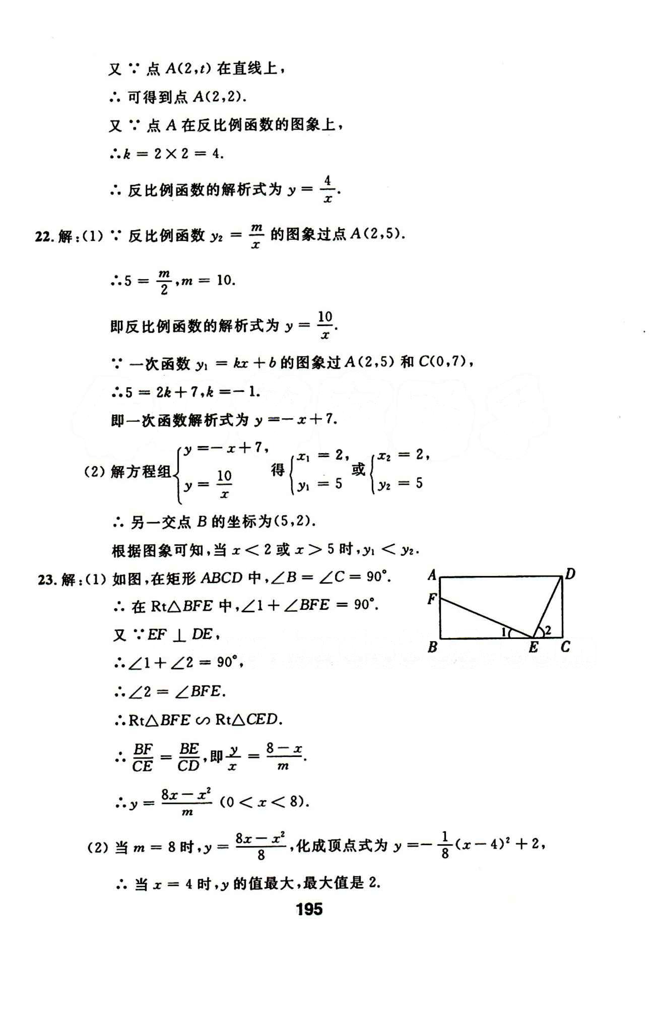 2015年試題優(yōu)化課堂同步九年級數(shù)學(xué)下冊人教版 17-23答案 [9]