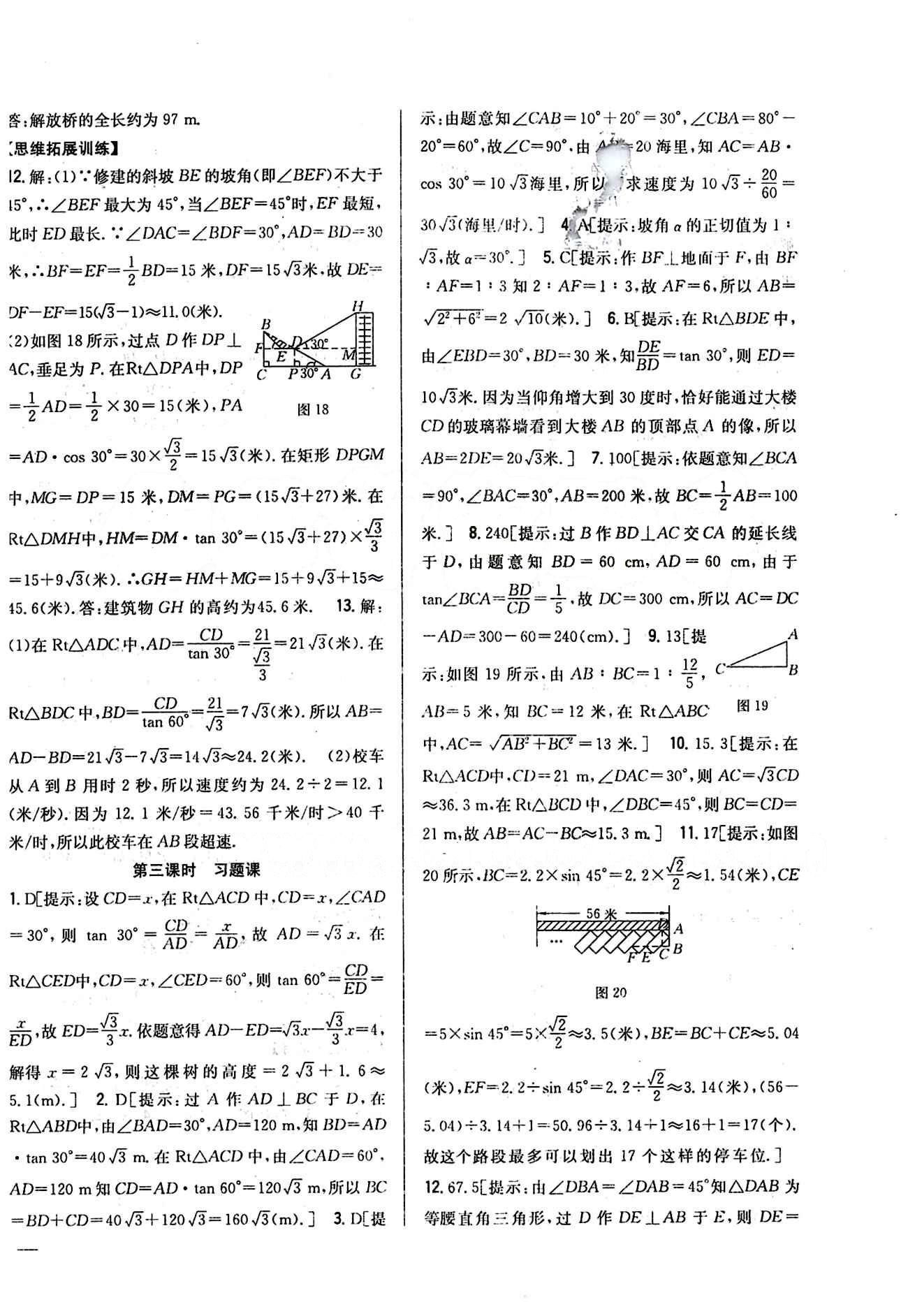 全科王 同步课时练习九年级下数学吉林人民出版社 第二十八章　锐角三角函数 [6]