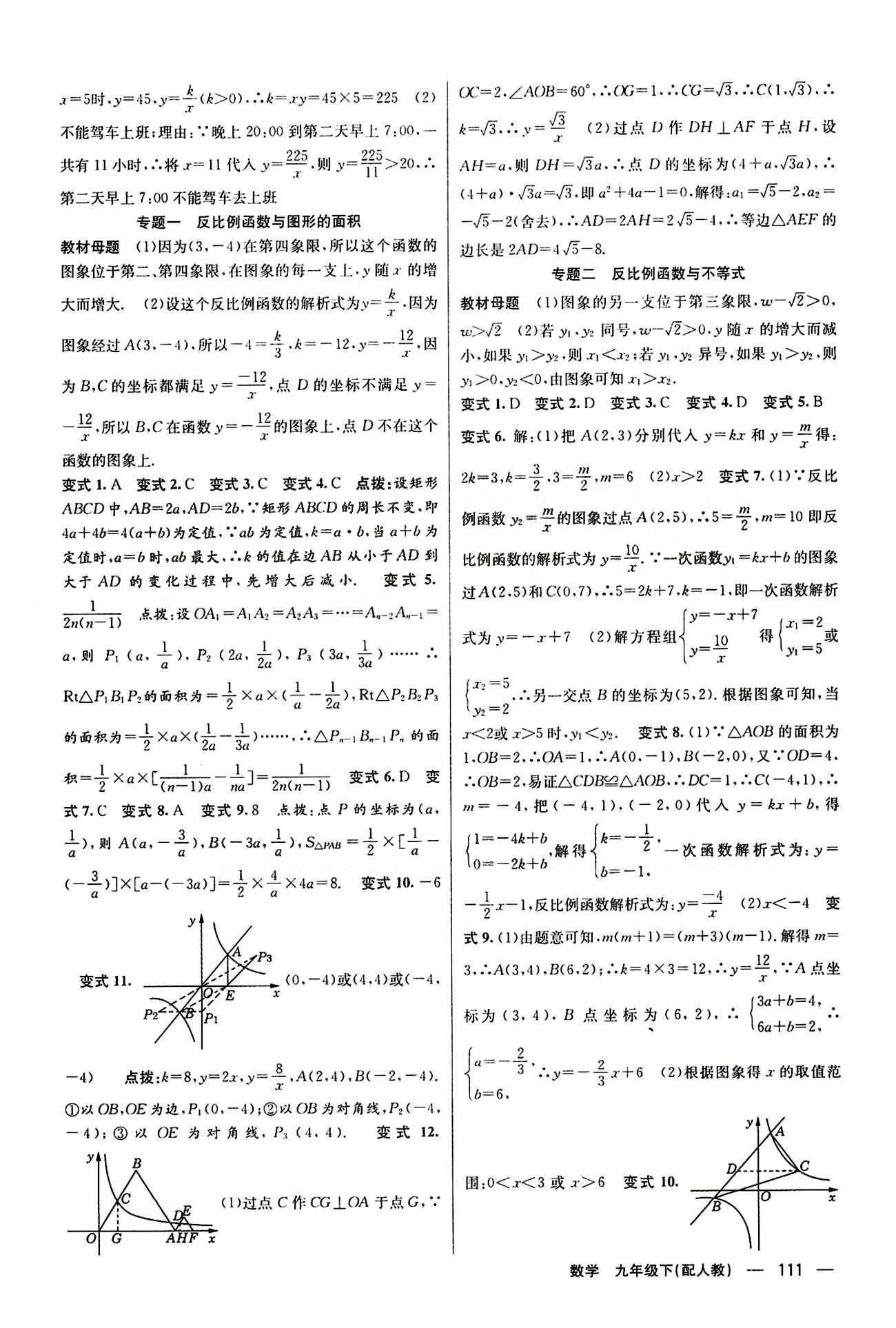 2015年四清導(dǎo)航九年級(jí)數(shù)學(xué)下冊(cè)人教版 第二十六章　反比例函數(shù) [3]