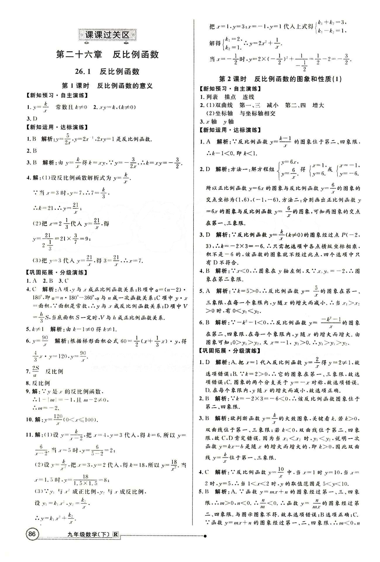 2015 練出好成績(jī) 高效課時(shí)訓(xùn)練九年級(jí)下數(shù)學(xué)延邊大學(xué)出版社 第二十六章　反比例函數(shù) [1]