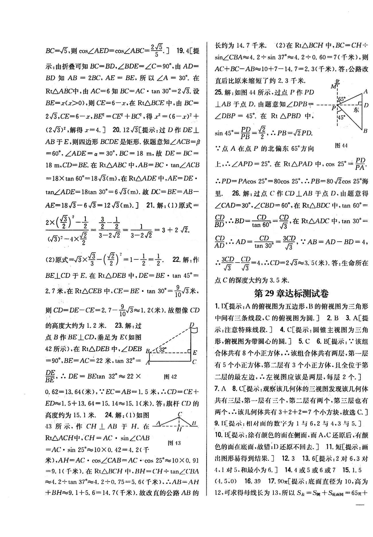 全科王 同步课时练习九年级下数学吉林人民出版社 达标测试卷 [6]