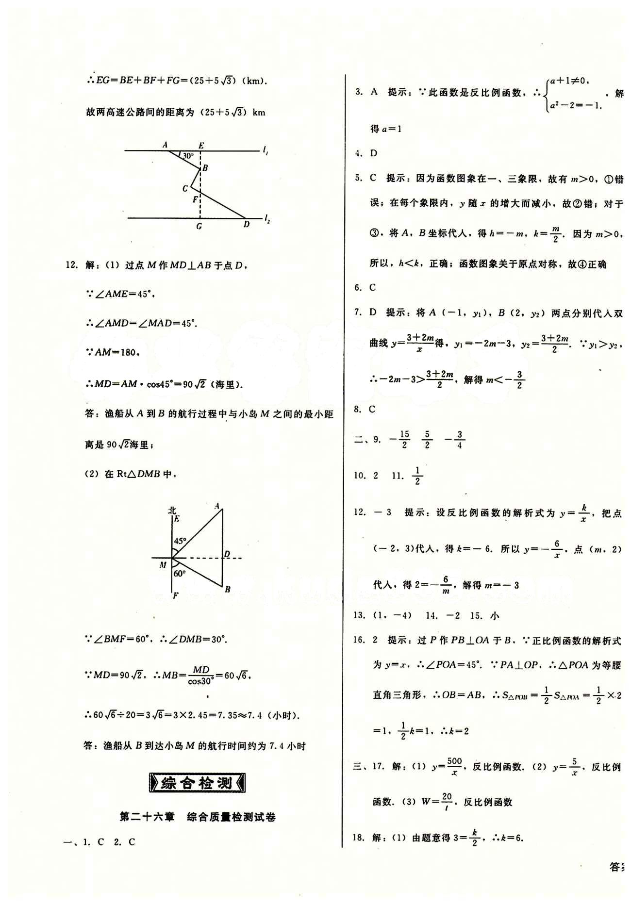 2015春 打好基礎(chǔ) 高效課堂金牌作業(yè)本九年級下數(shù)學(xué)北京婦女兒童出版社 綜合檢測 [1]