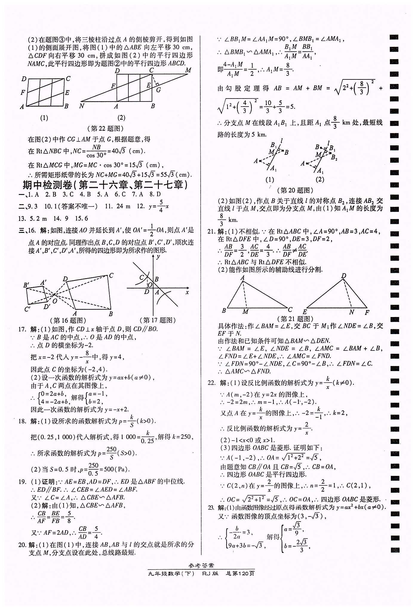 高效課時(shí)通10分鐘掌控課堂九年級(jí)數(shù)學(xué)下冊(cè)人教版 期中期末測試卷答案 [1]