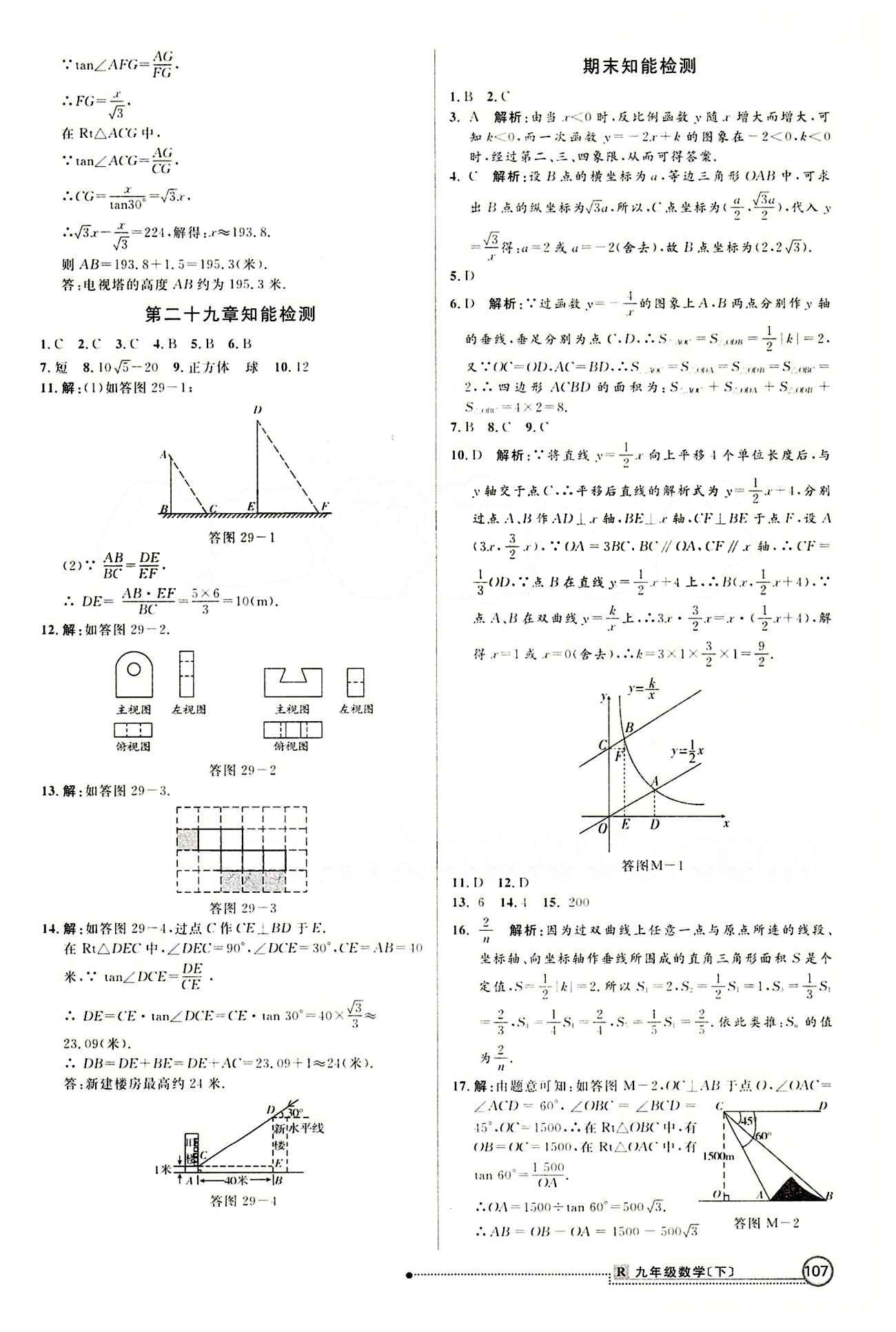 2015 練出好成績 高效課時訓(xùn)練九年級下數(shù)學(xué)延邊大學(xué)出版社 知能檢測 [4]