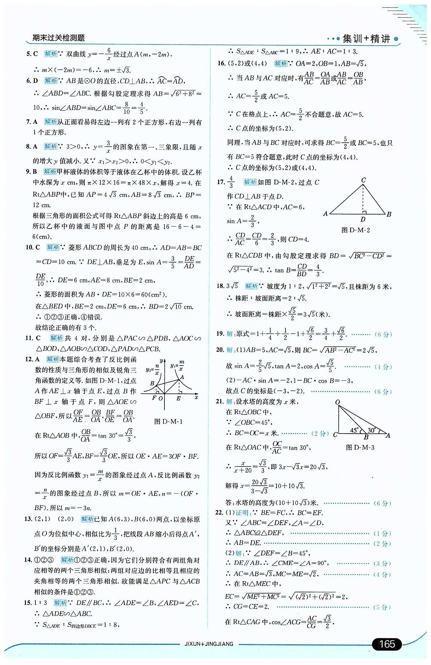 走向中考考場(chǎng) 集訓(xùn)版九年級(jí)下數(shù)學(xué)現(xiàn)代教育出版社 期末過關(guān)檢測(cè)題 [2]