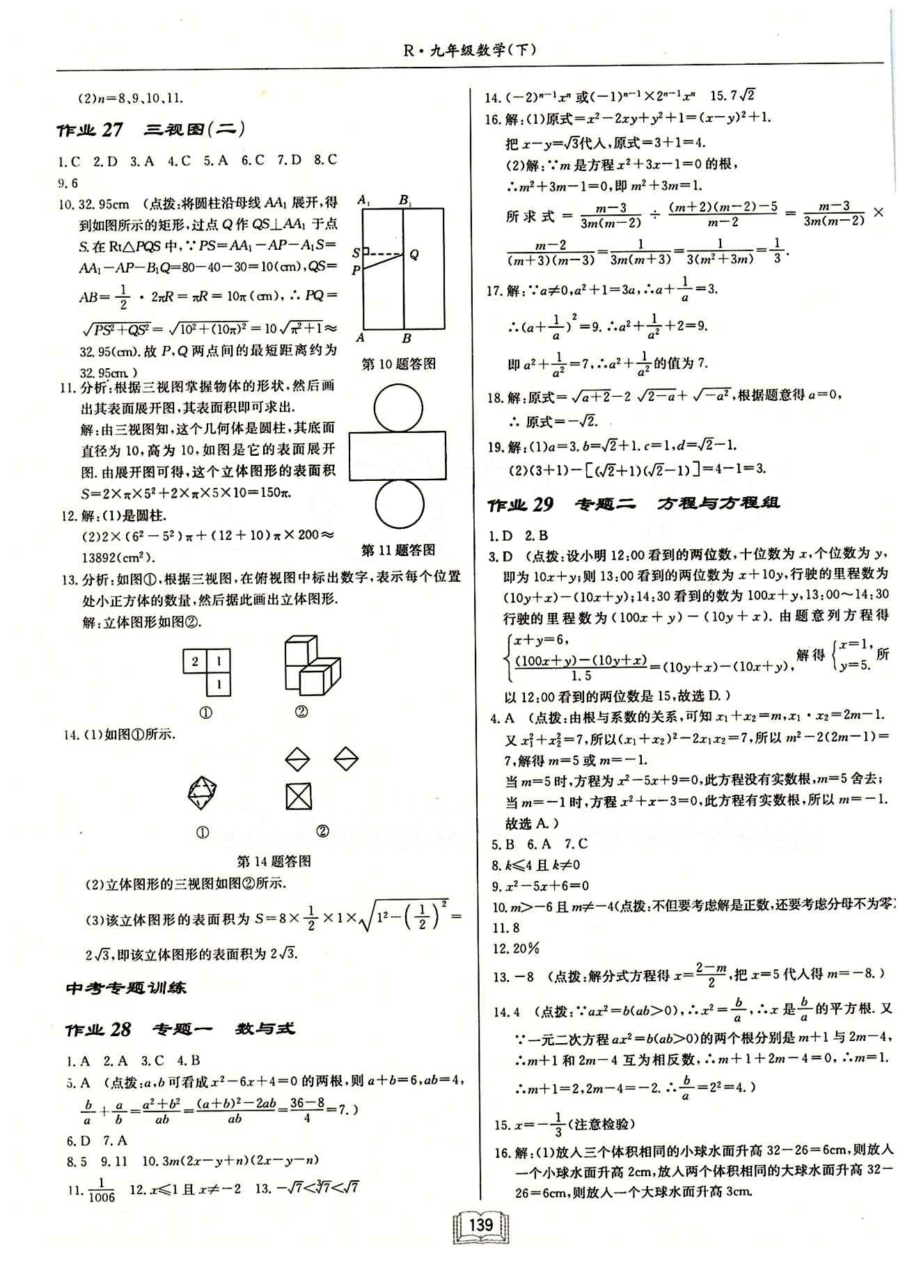 2015年启东中学作业本九年级数学下册人教版 第二十九章　投影与视图 [3]