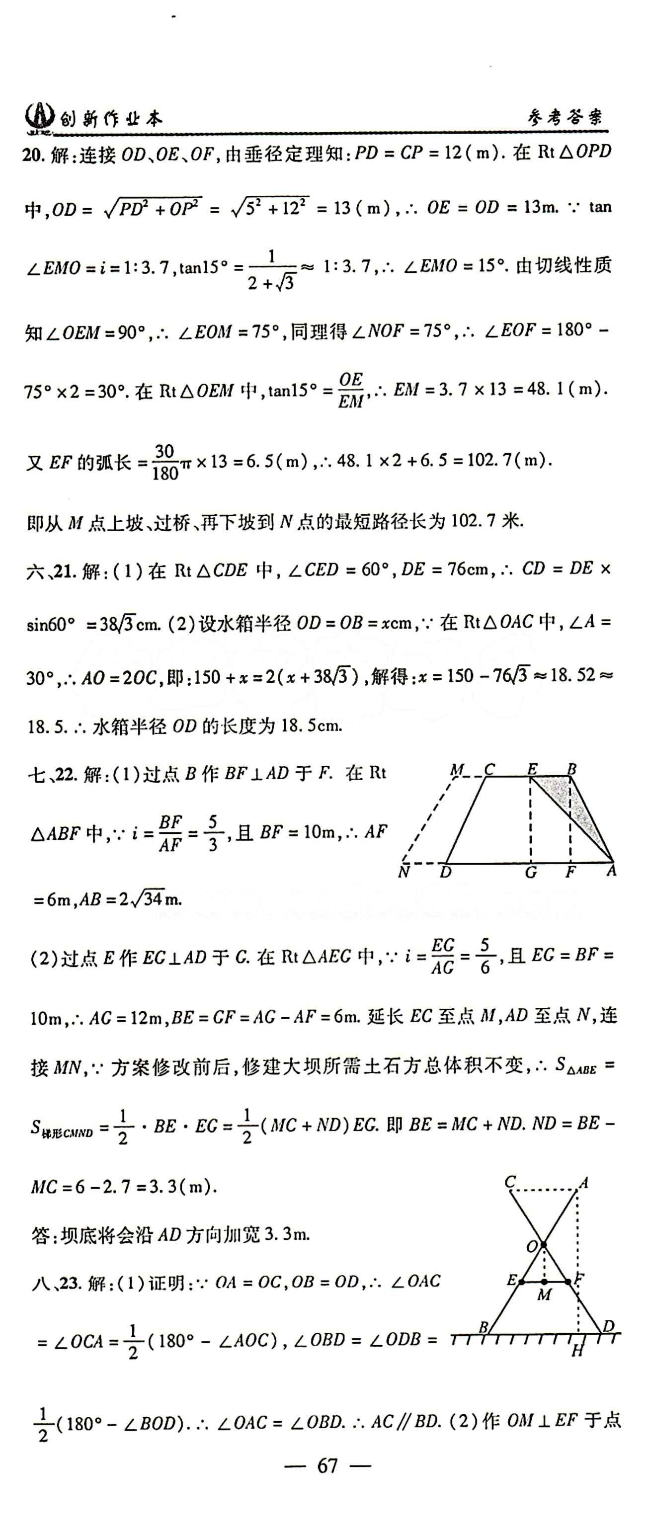 2015 創(chuàng)新課堂 創(chuàng)新作業(yè)本九年級(jí)下數(shù)學(xué)白山出版社 綜合測(cè)試 [9]