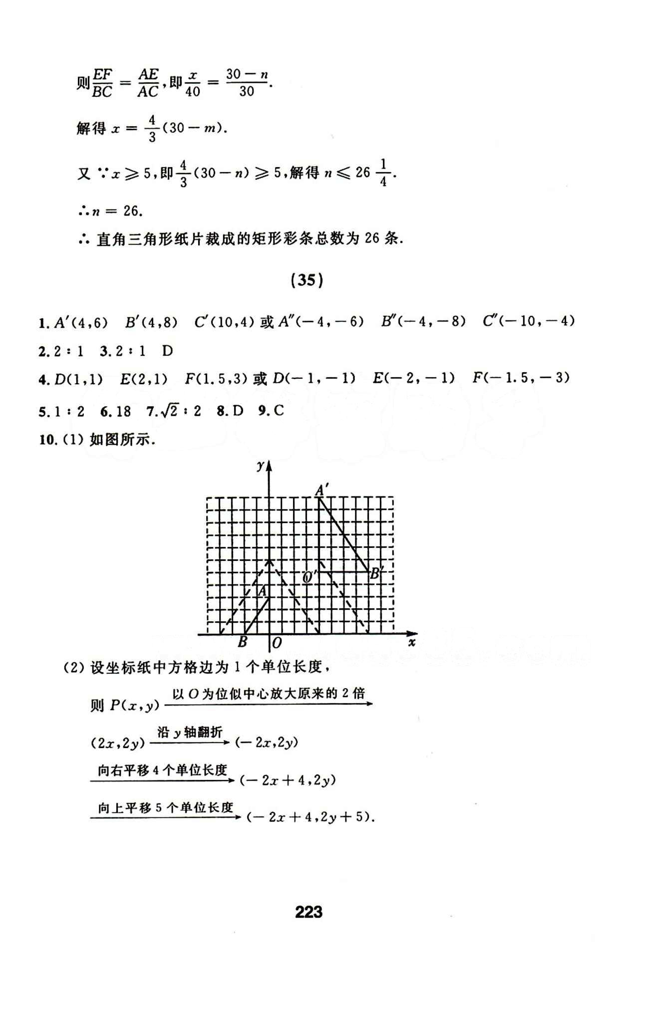 2015年試題優(yōu)化課堂同步九年級數(shù)學(xué)下冊人教版 24-42答案 [12]