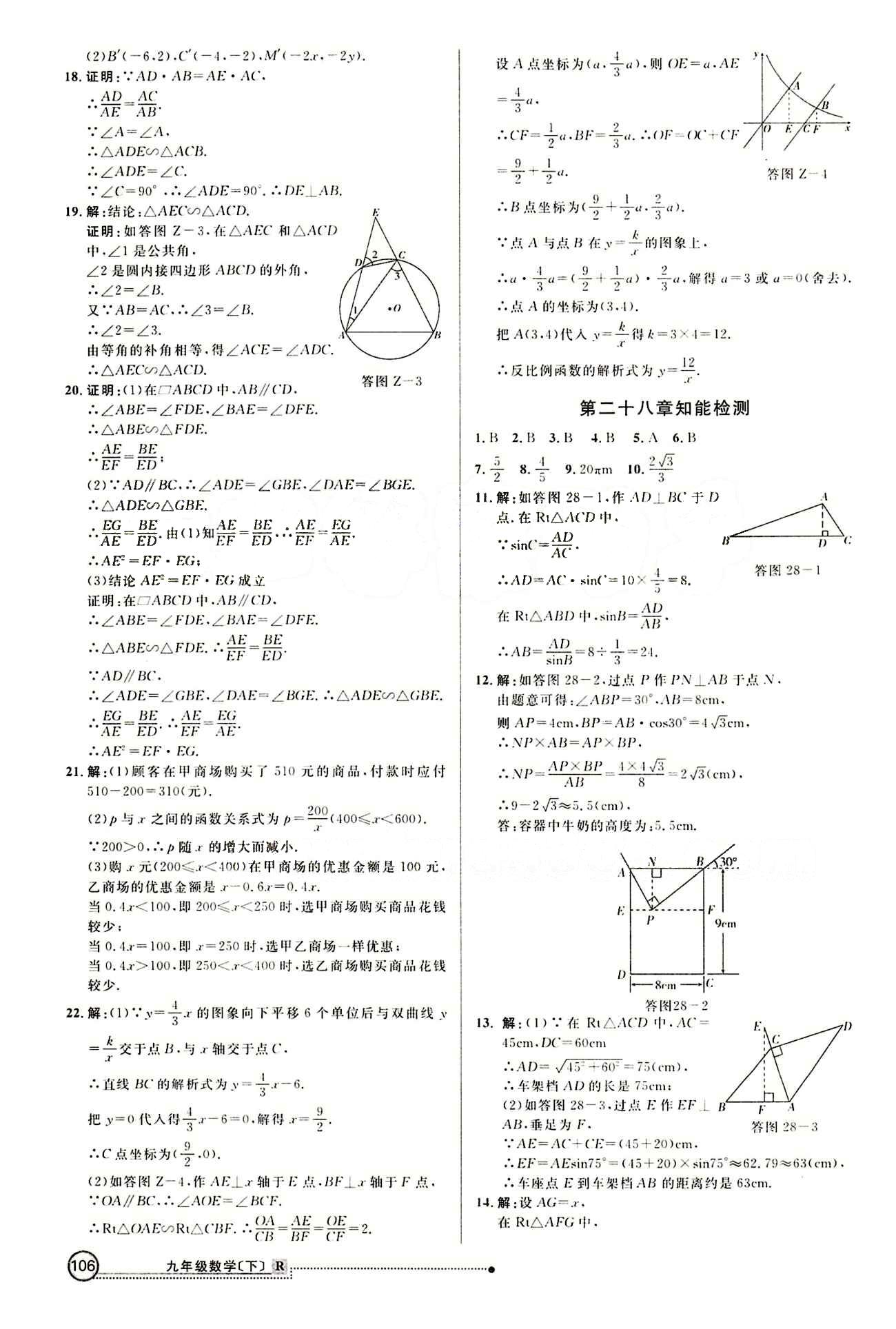 2015 練出好成績(jī) 高效課時(shí)訓(xùn)練九年級(jí)下數(shù)學(xué)延邊大學(xué)出版社 知能檢測(cè) [3]