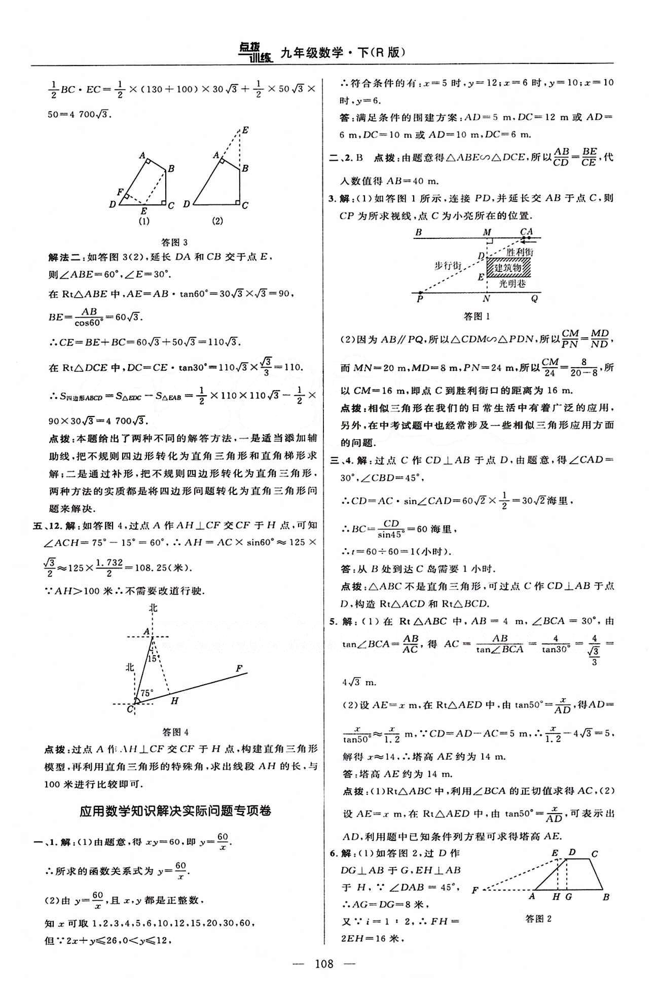 2015年點撥訓(xùn)練九年級數(shù)學(xué)下冊人教版 達(dá)標(biāo)測答案與點撥 [10]