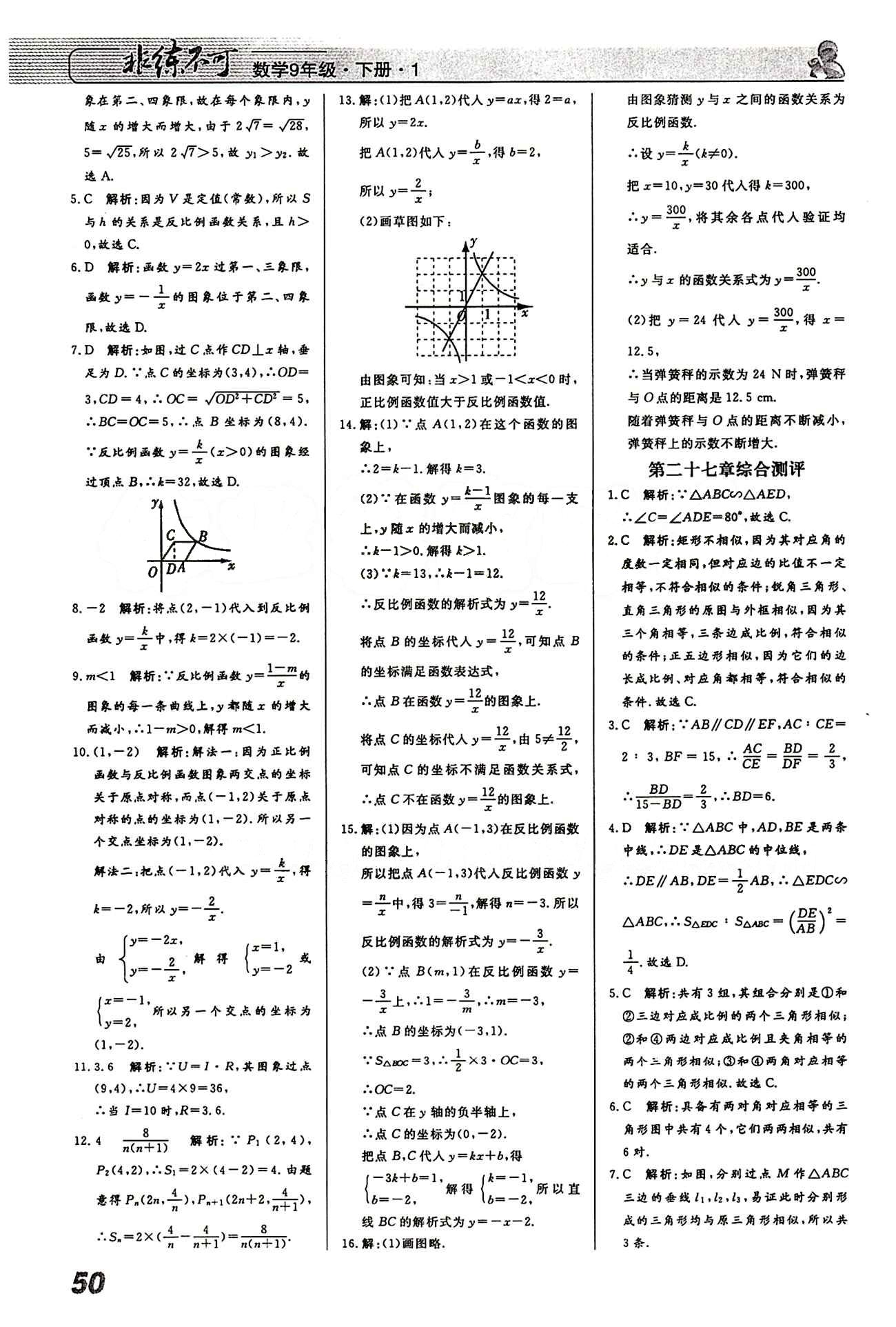 2015 課堂導(dǎo)學(xué) 課時(shí)作業(yè) 非練不可九年級(jí)下數(shù)學(xué)寧波出版社 課時(shí)作業(yè) [14]