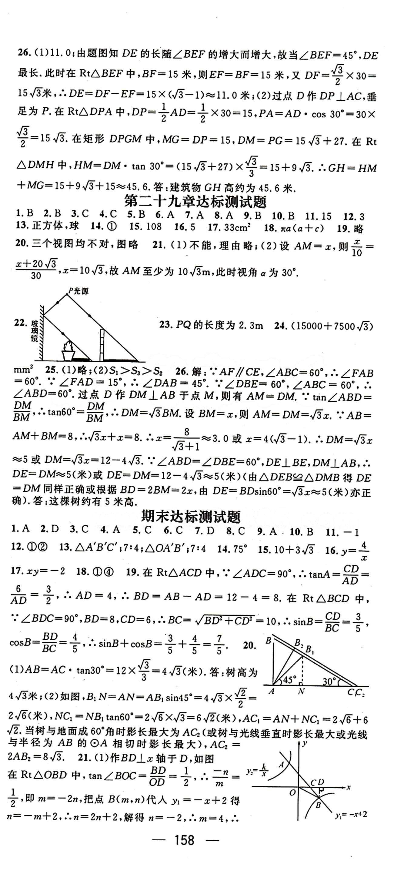 2015年名师测控九年级下数学人教版 达标测试卷 [5]