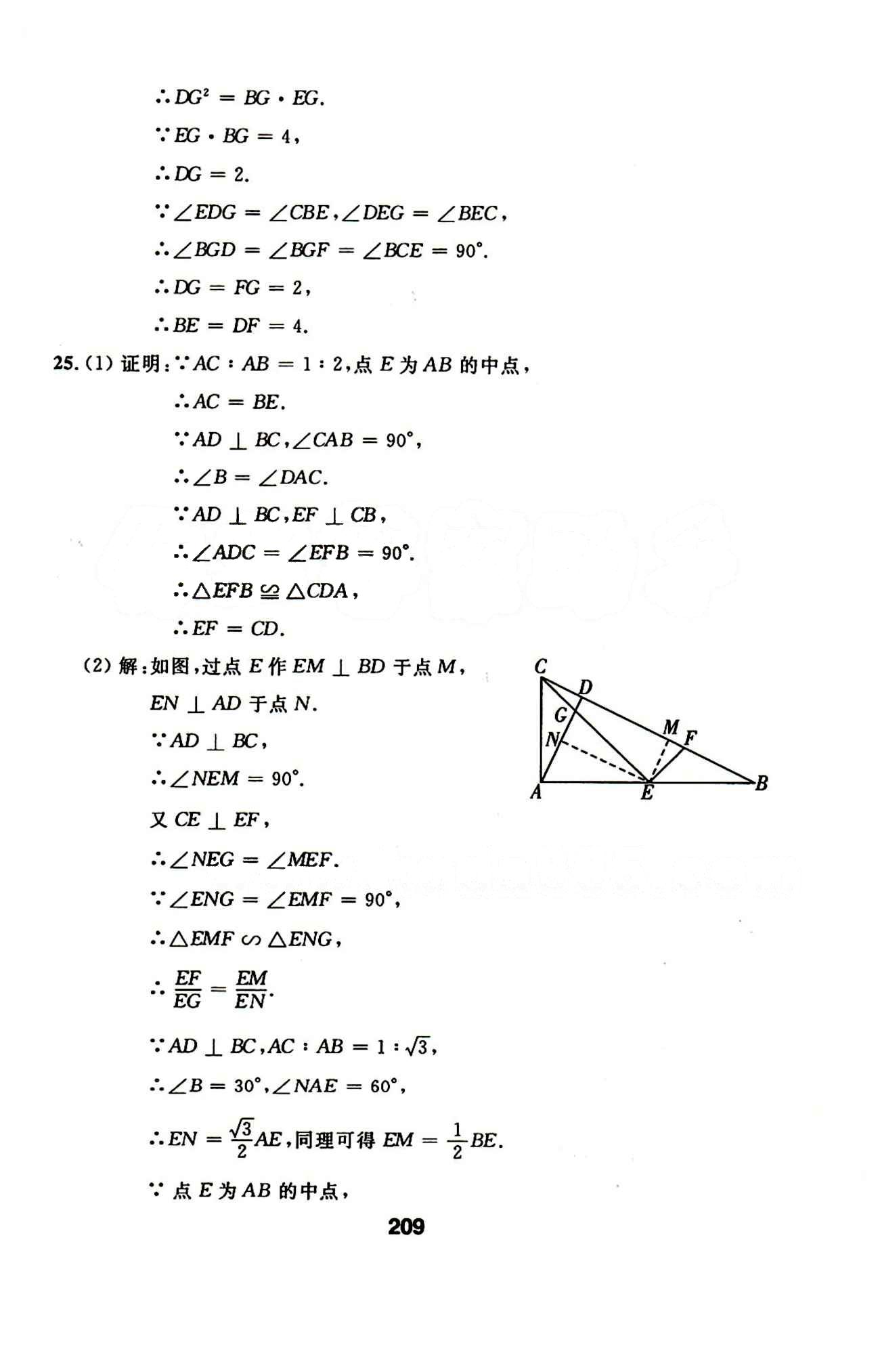 2015年試題優(yōu)化課堂同步九年級數(shù)學(xué)下冊人教版 17-23答案 [23]