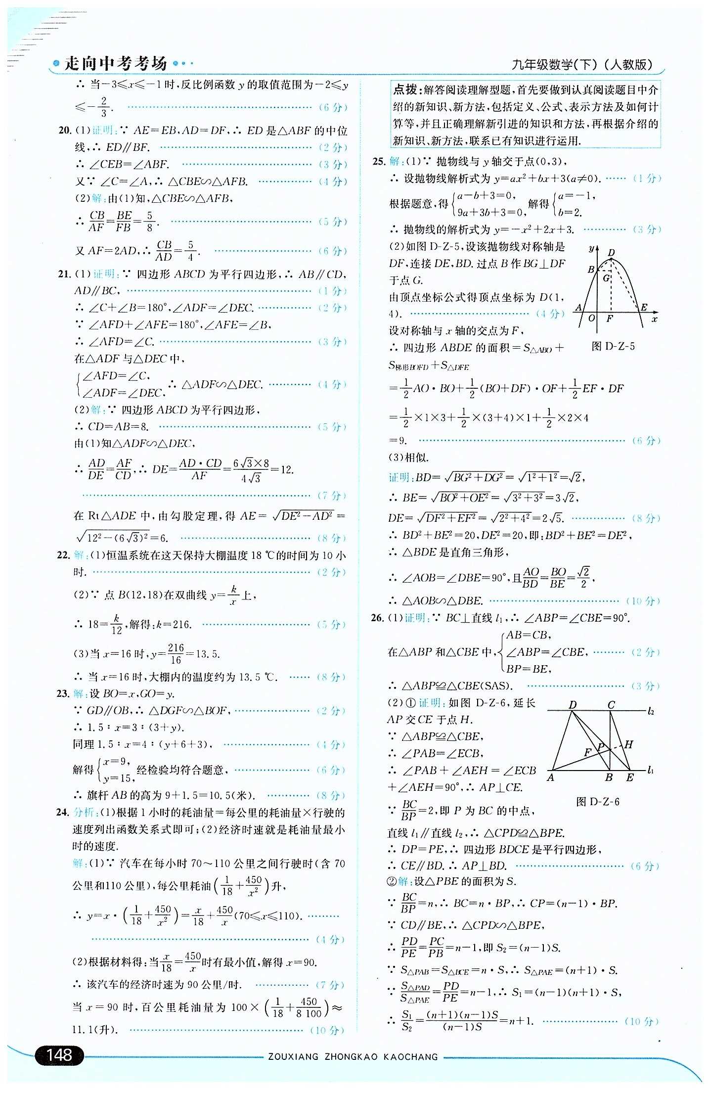 走向中考考場 集訓版九年級下數(shù)學現(xiàn)代教育出版社 期中過關(guān)檢測題 [3]