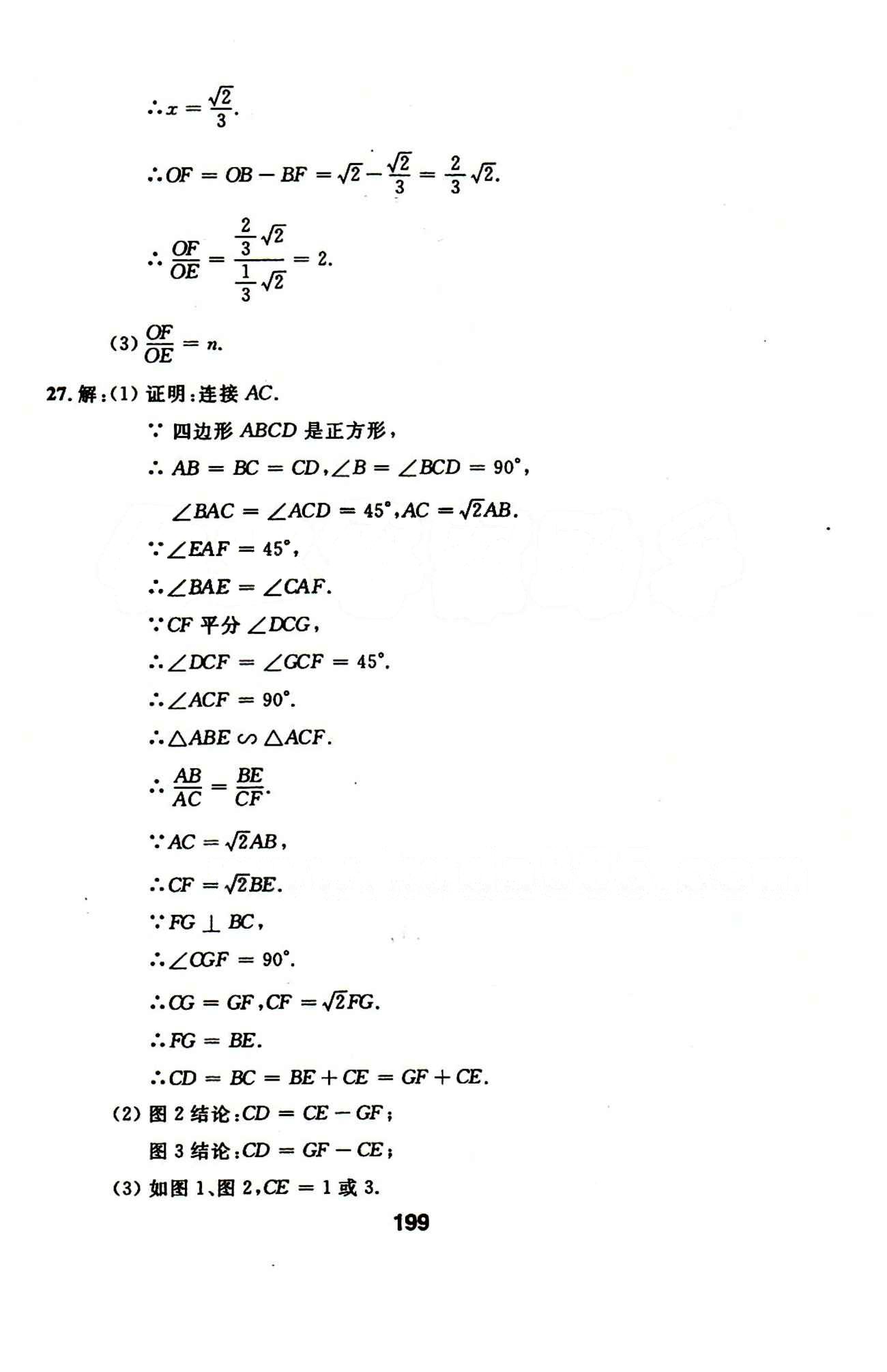 2015年试题优化课堂同步九年级数学下册人教版 17-23答案 [13]