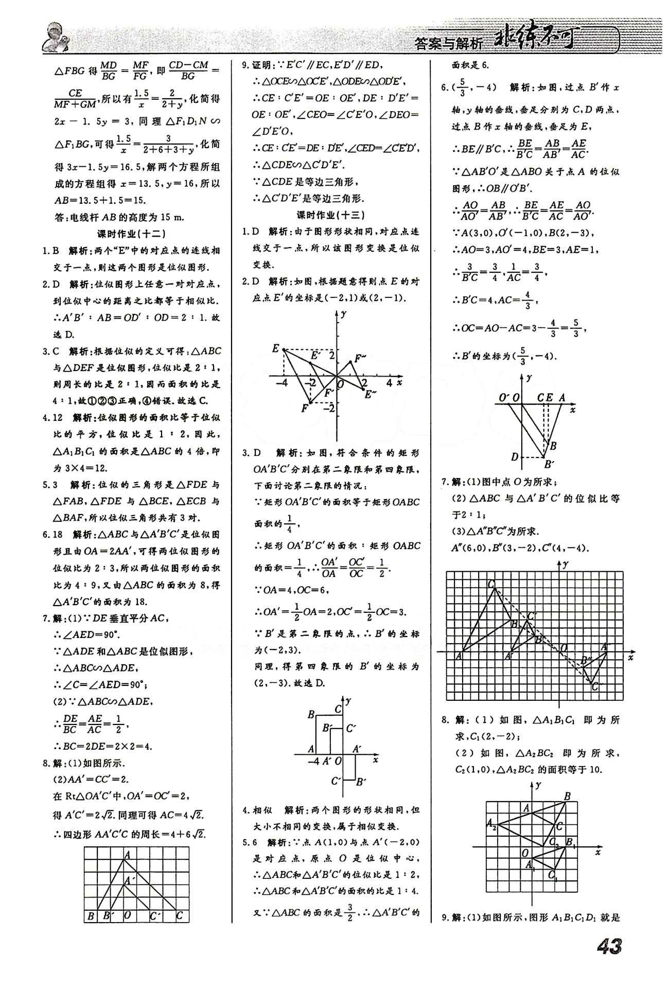 2015 課堂導(dǎo)學(xué) 課時作業(yè) 非練不可九年級下數(shù)學(xué)寧波出版社 課時作業(yè) [7]