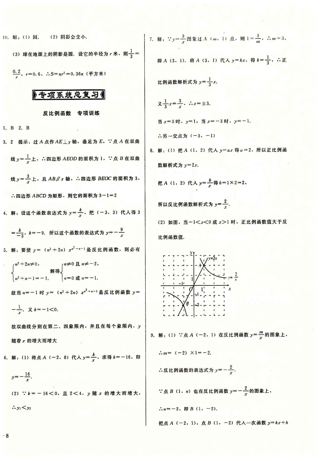 2015春 打好基礎 高效課堂金牌作業(yè)本九年級下數學北京婦女兒童出版社 專項系統(tǒng)總復習 [1]