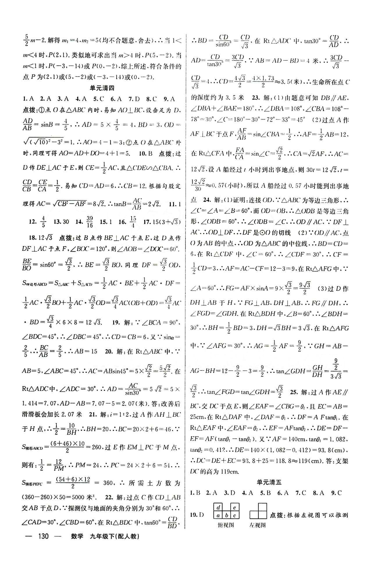 2015年四清導(dǎo)航九年級(jí)數(shù)學(xué)下冊(cè)人教版 周周清 [8]