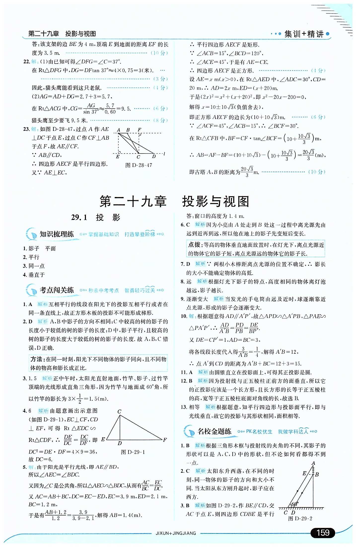 走向中考考場 集訓(xùn)版九年級下數(shù)學(xué)現(xiàn)代教育出版社 第二十八章　銳角三角函數(shù) [11]