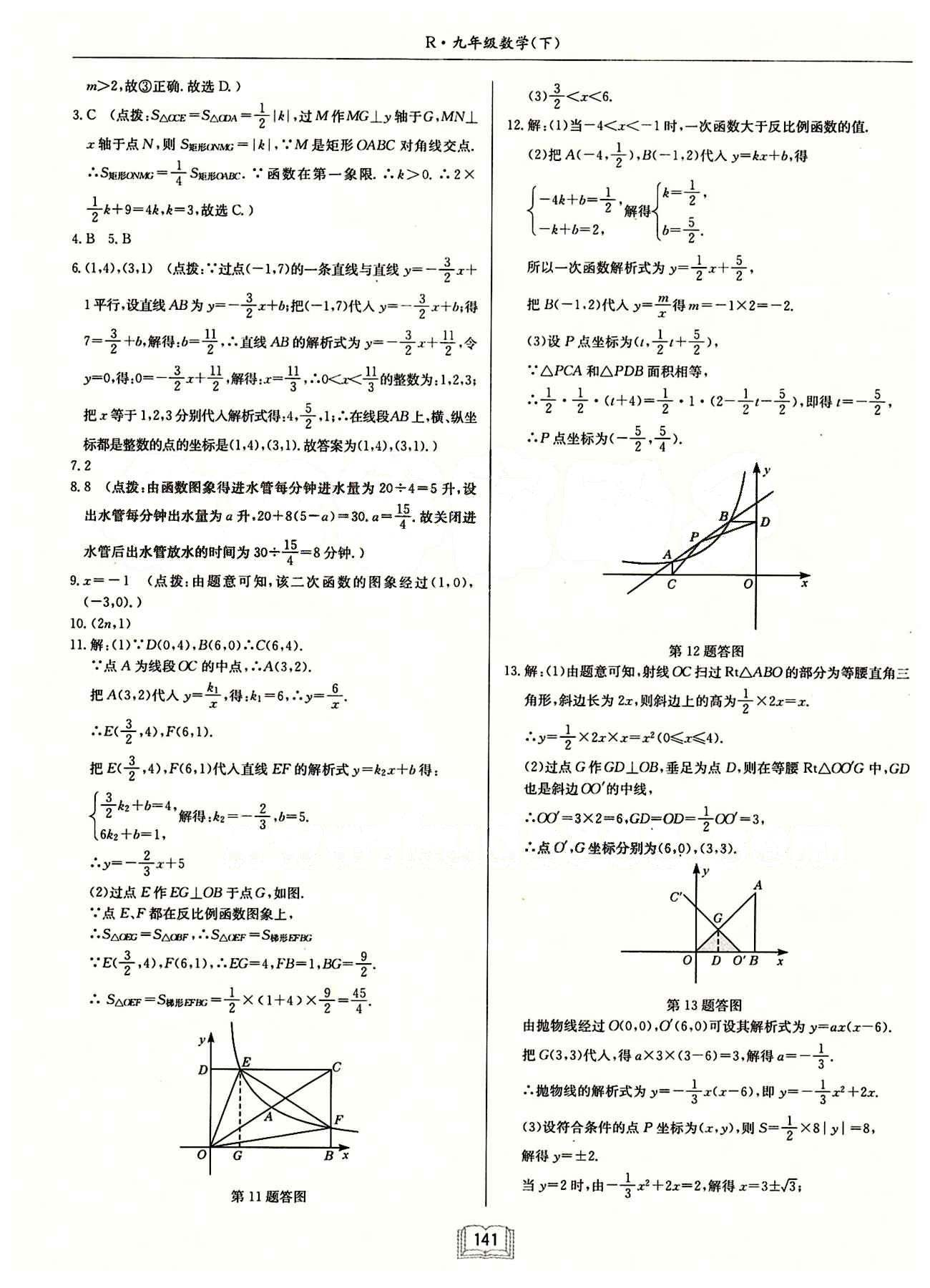 2015年启东中学作业本九年级数学下册人教版 第二十九章　投影与视图 [5]