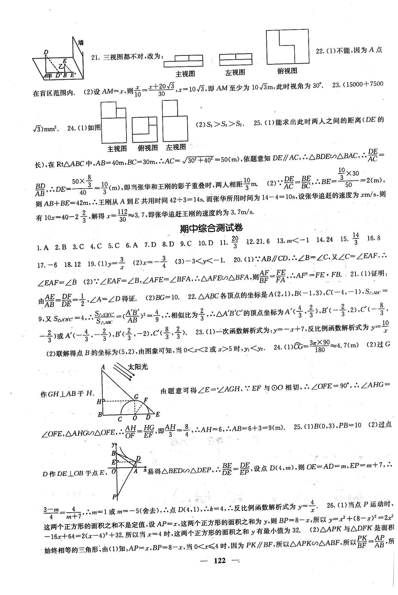 2015 课堂点睛9年级下册数学人教版含试卷及答案九年级下希望出版社 第二十九章　投影与视图 [5]