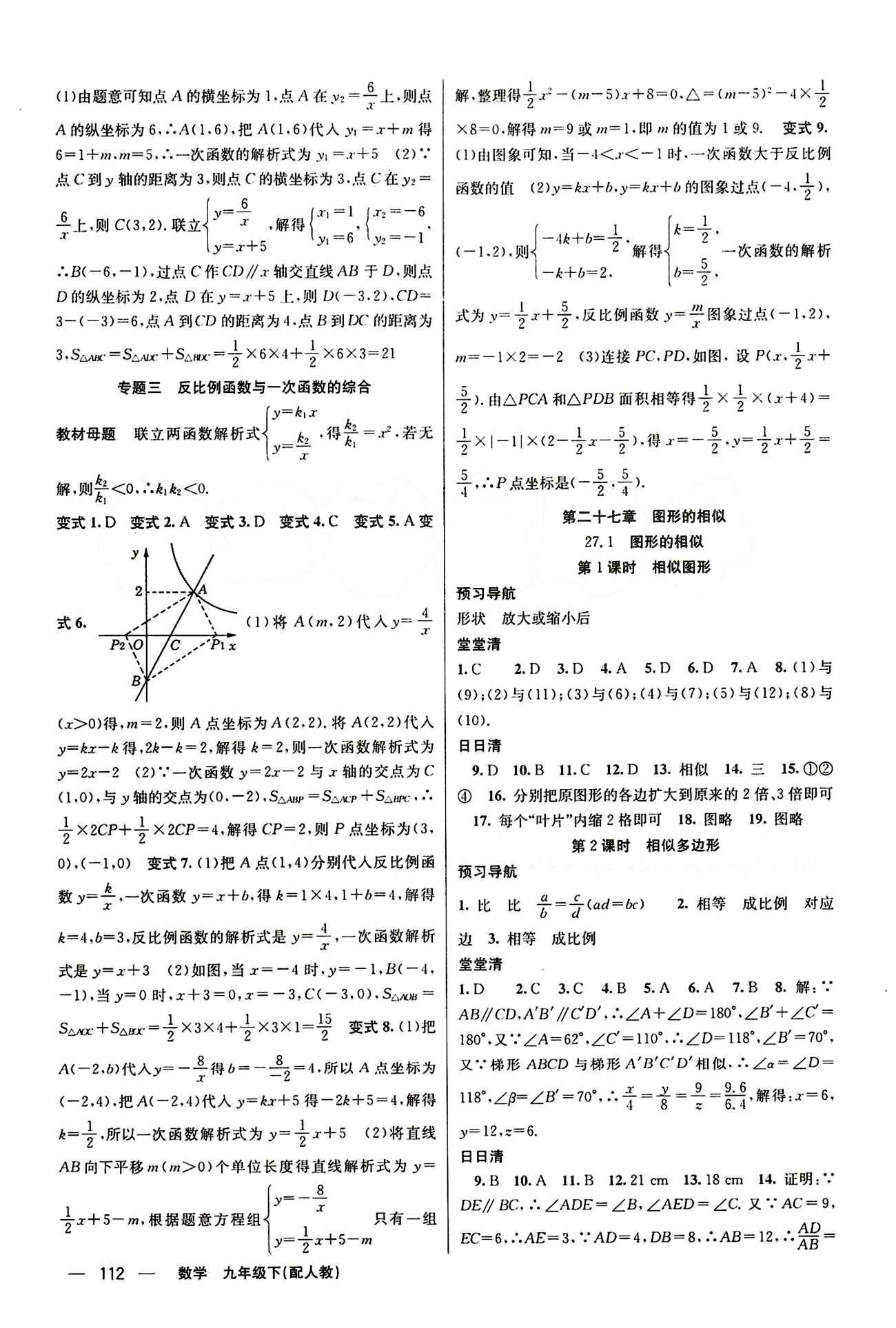 2015年四清导航九年级数学下册人教版 第二十六章　反比例函数 [4]