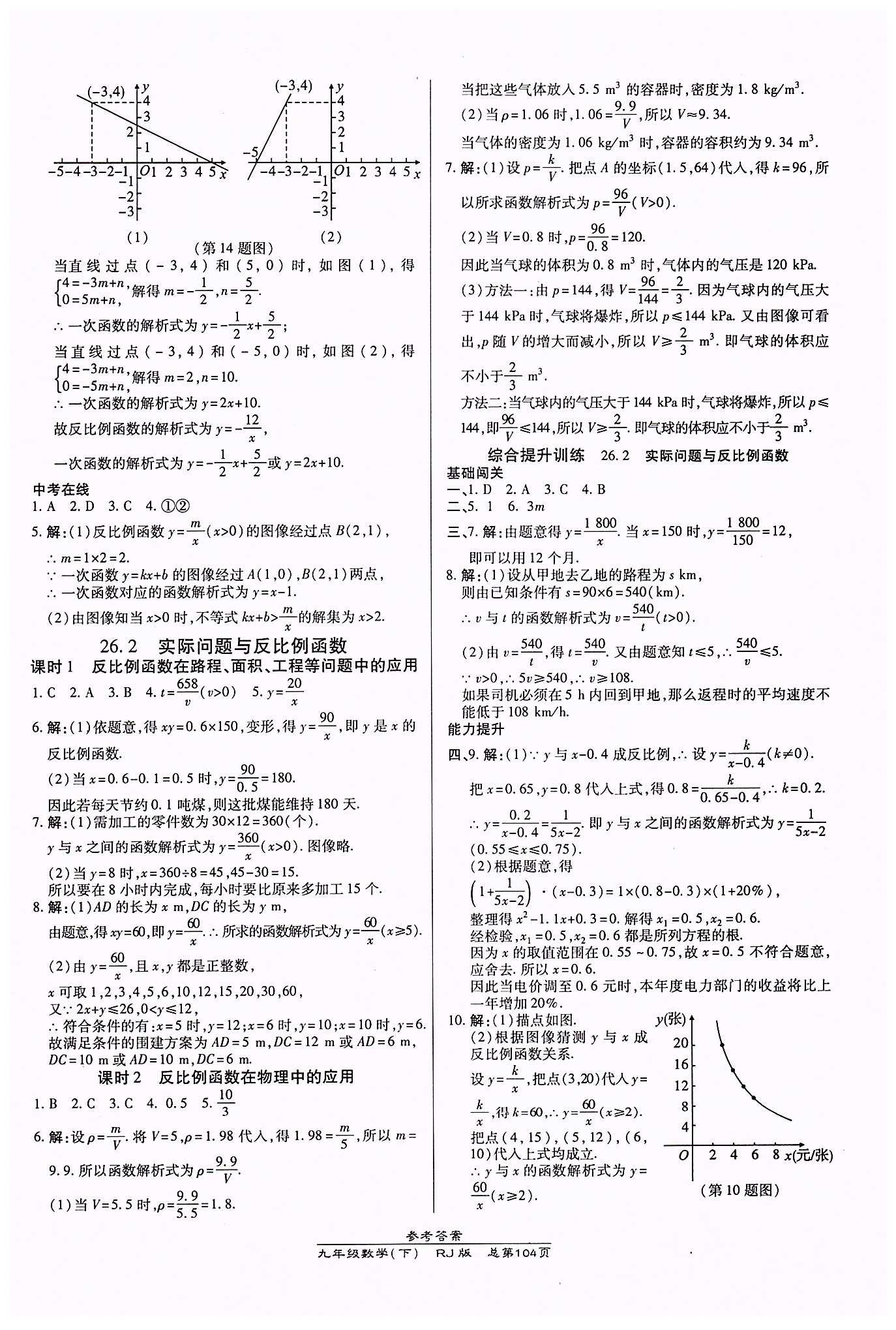 高效課時(shí)通10分鐘掌控課堂九年級數(shù)學(xué)下冊人教版 第二十六章　反比例函數(shù) [2]