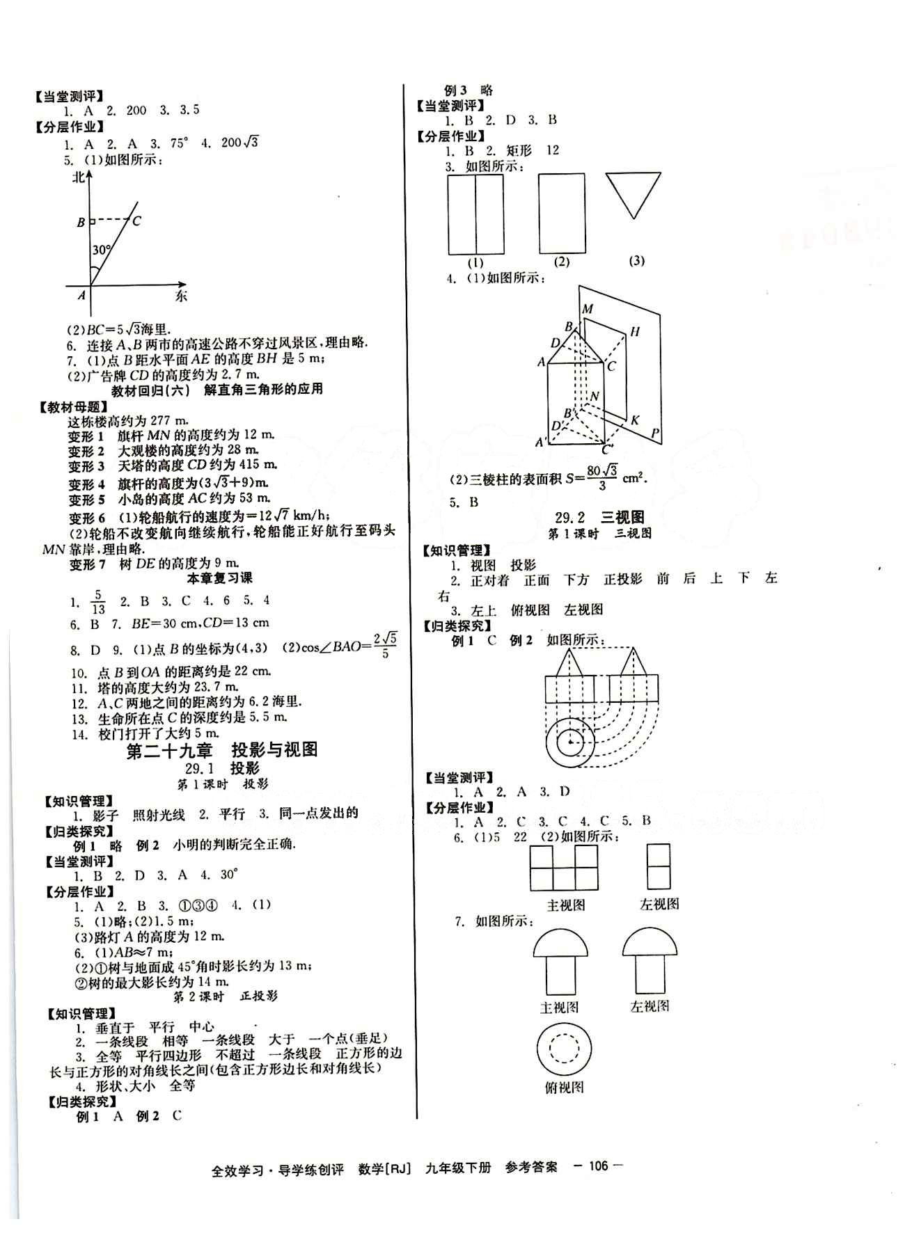 2015 全效學(xué)習(xí) 提升版 導(dǎo)學(xué)練創(chuàng)評九年級下數(shù)學(xué)安徽教育出版社 第二十九章　投影與視圖 [1]