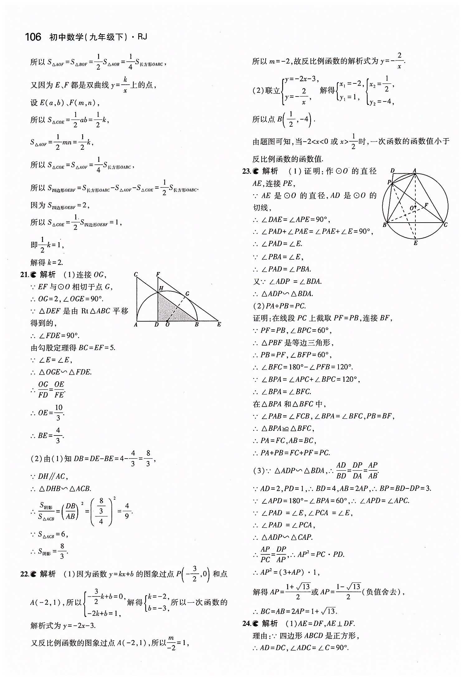 2015年5年中考3年模拟初中数学九年级下册人教版 期中测试 [3]