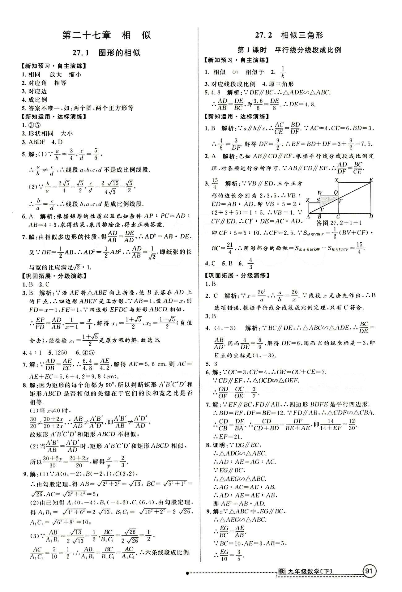 2015 練出好成績 高效課時訓練九年級下數(shù)學延邊大學出版社 第二十七章　相似 [1]