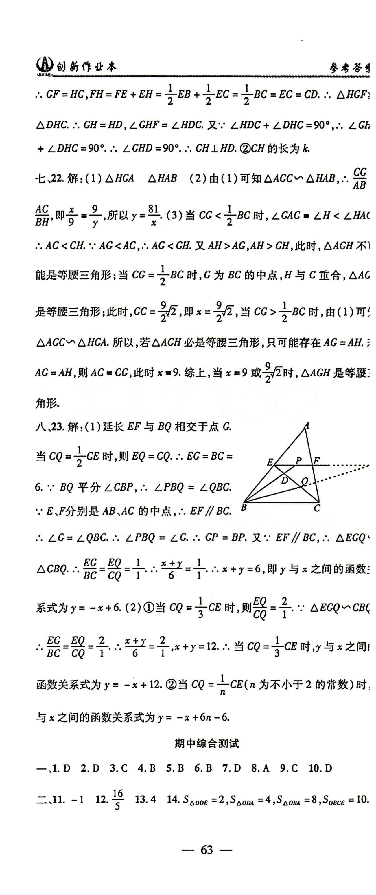 2015 創(chuàng)新課堂 創(chuàng)新作業(yè)本九年級(jí)下數(shù)學(xué)白山出版社 綜合測(cè)試 [5]