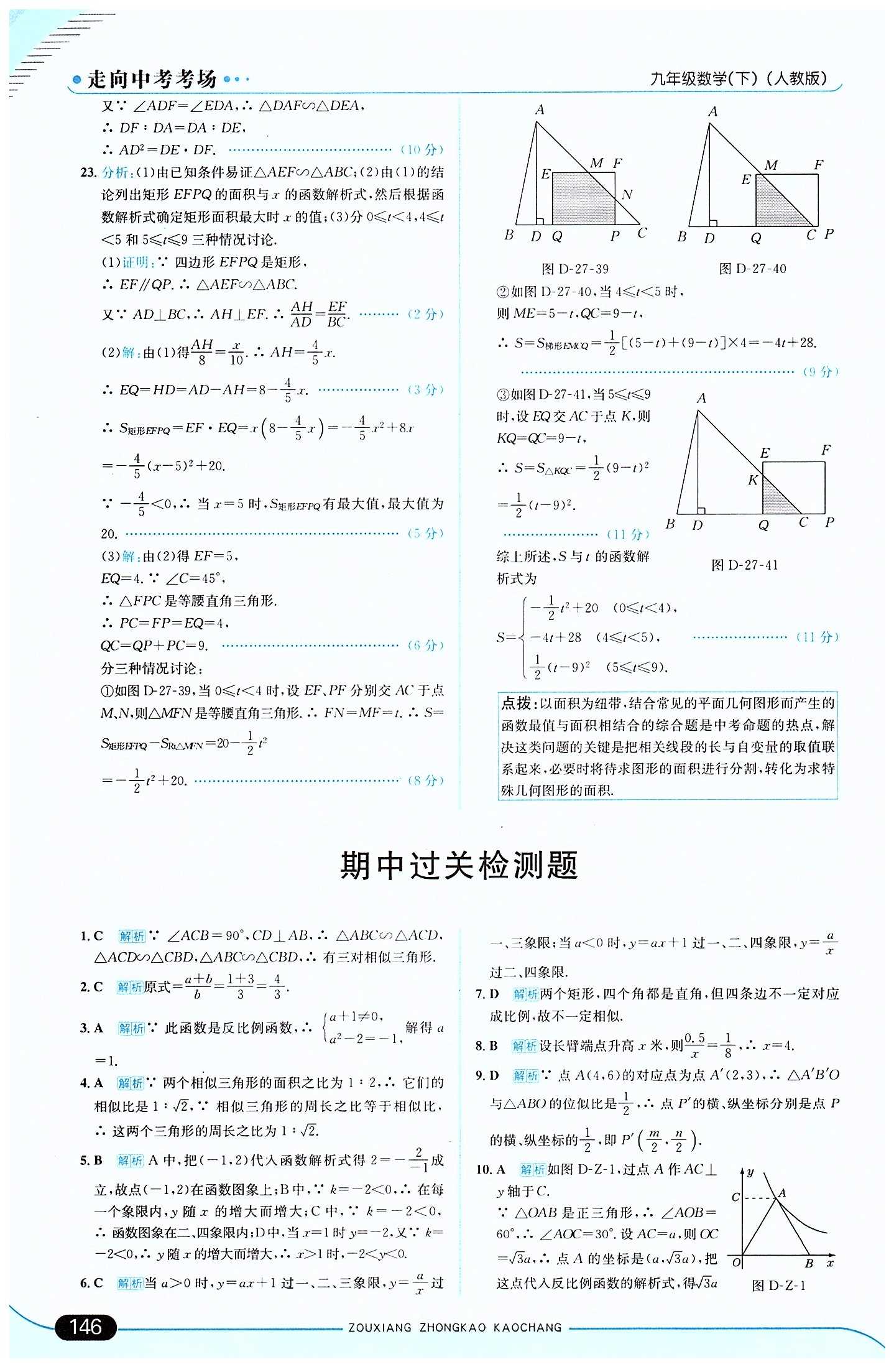 走向中考考場 集訓(xùn)版九年級下數(shù)學(xué)現(xiàn)代教育出版社 期中過關(guān)檢測題 [1]