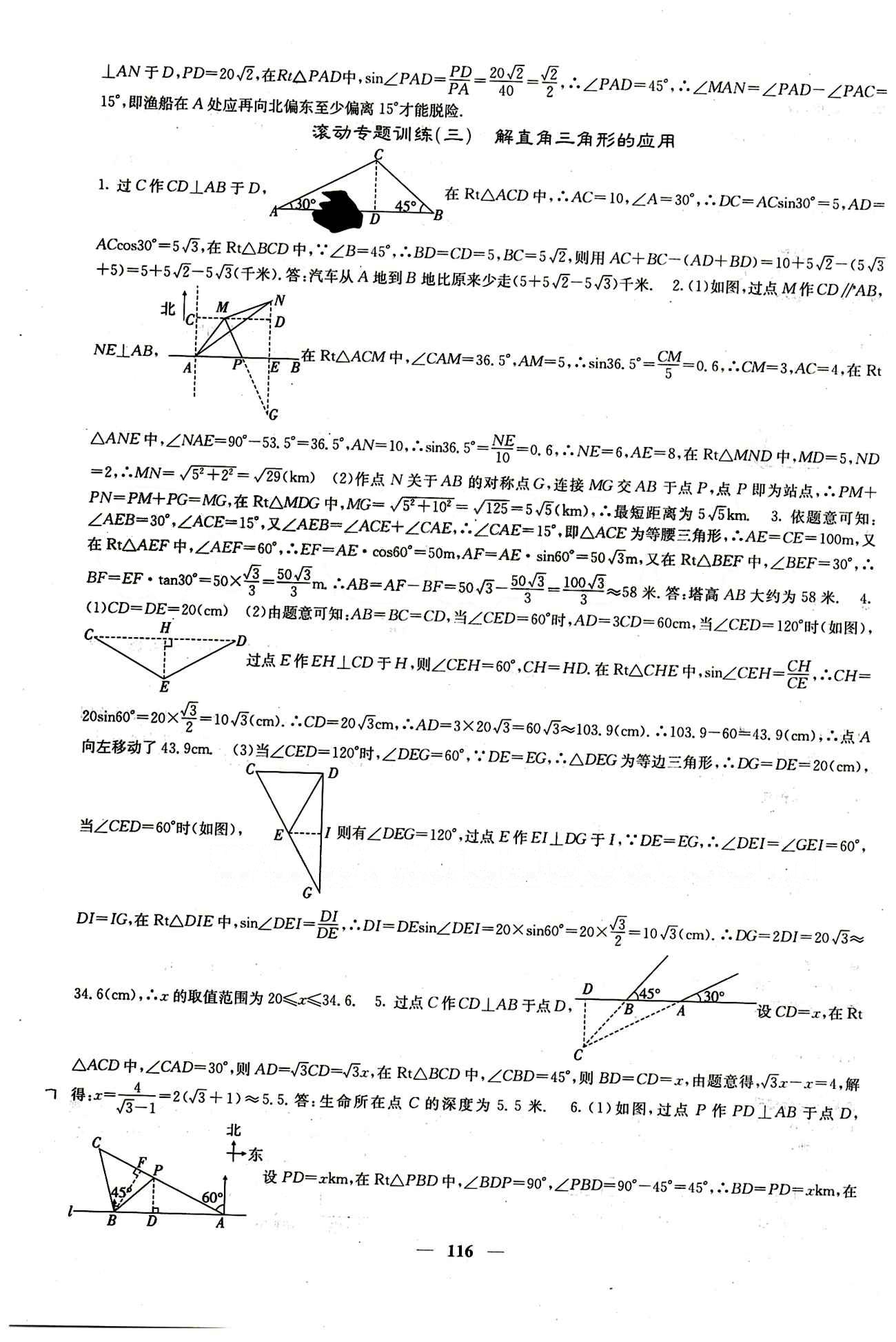 2015 課堂點睛9年級下冊數(shù)學人教版含試卷及答案九年級下希望出版社 第二十八章　銳角三角函數(shù) [6]