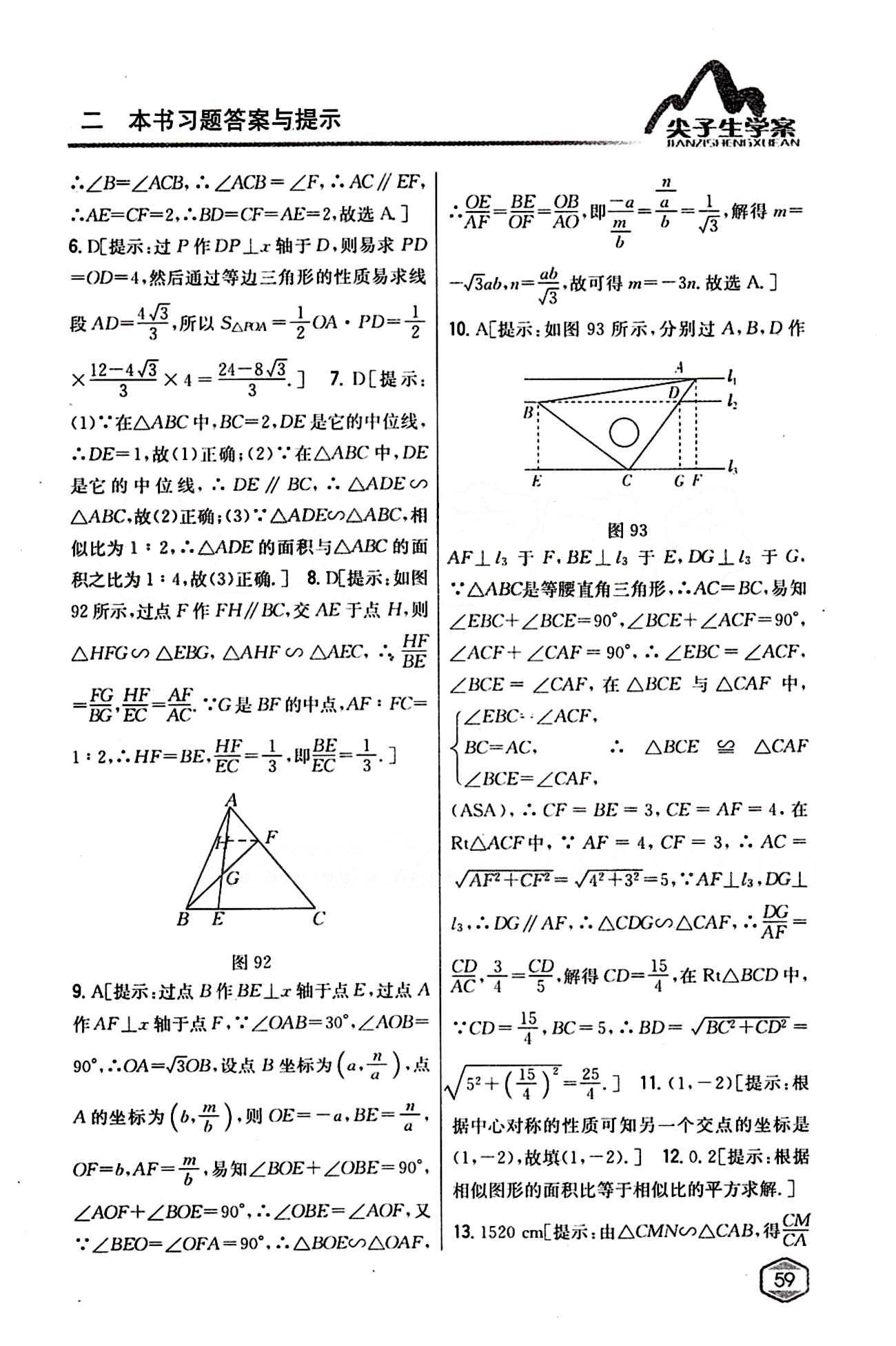 2015年尖子生学案九年级数学下册人教版 期中期末综合评价 [2]