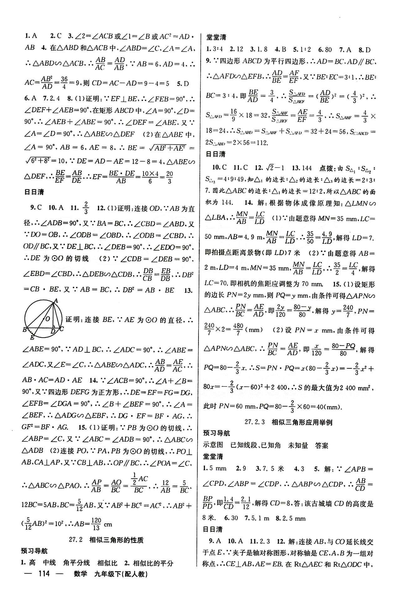 2015年四清導(dǎo)航九年級(jí)數(shù)學(xué)下冊人教版 第二十七章　相似 [3]