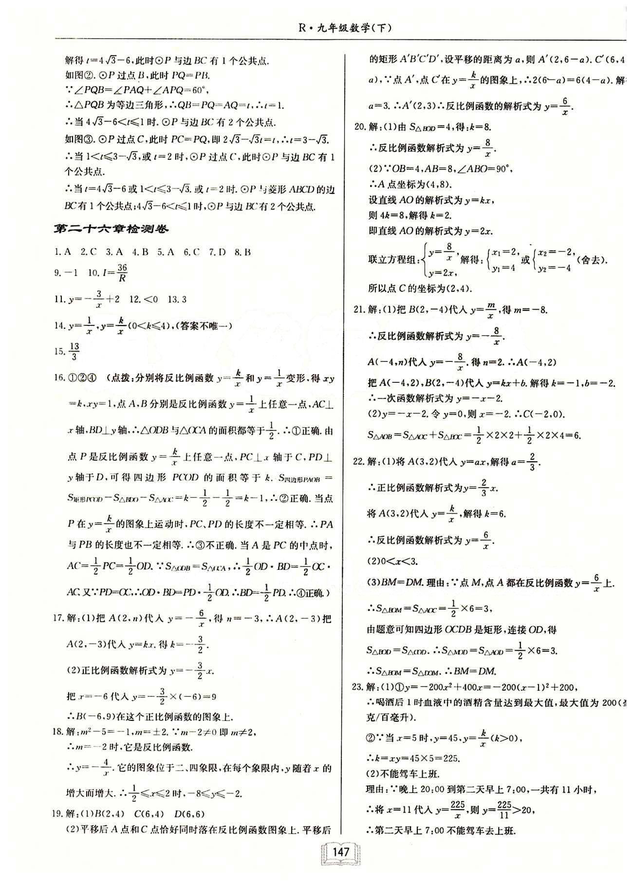 2015年启东中学作业本九年级数学下册人教版 检测卷 [1]