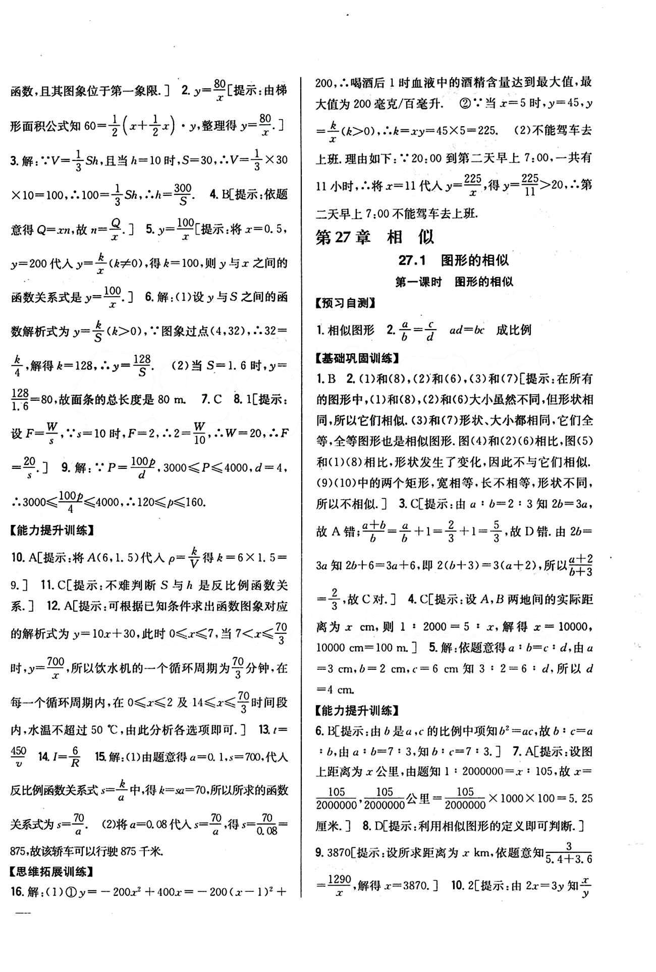 全科王 同步课时练习九年级下数学吉林人民出版社 第二十六章　反比例函数 [4]